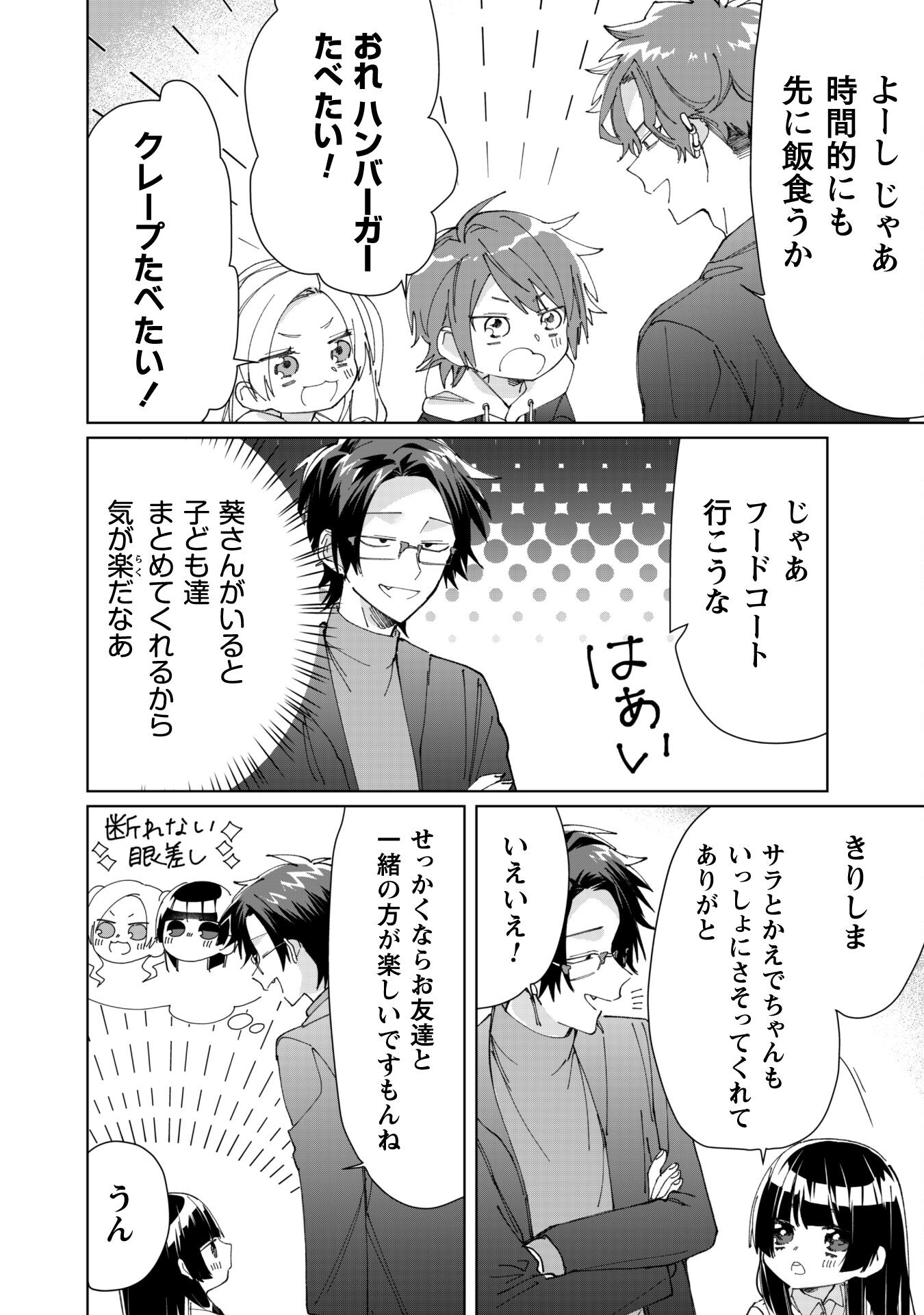 Kumichou Musume to Sewagakari Chapter 73 8ページ