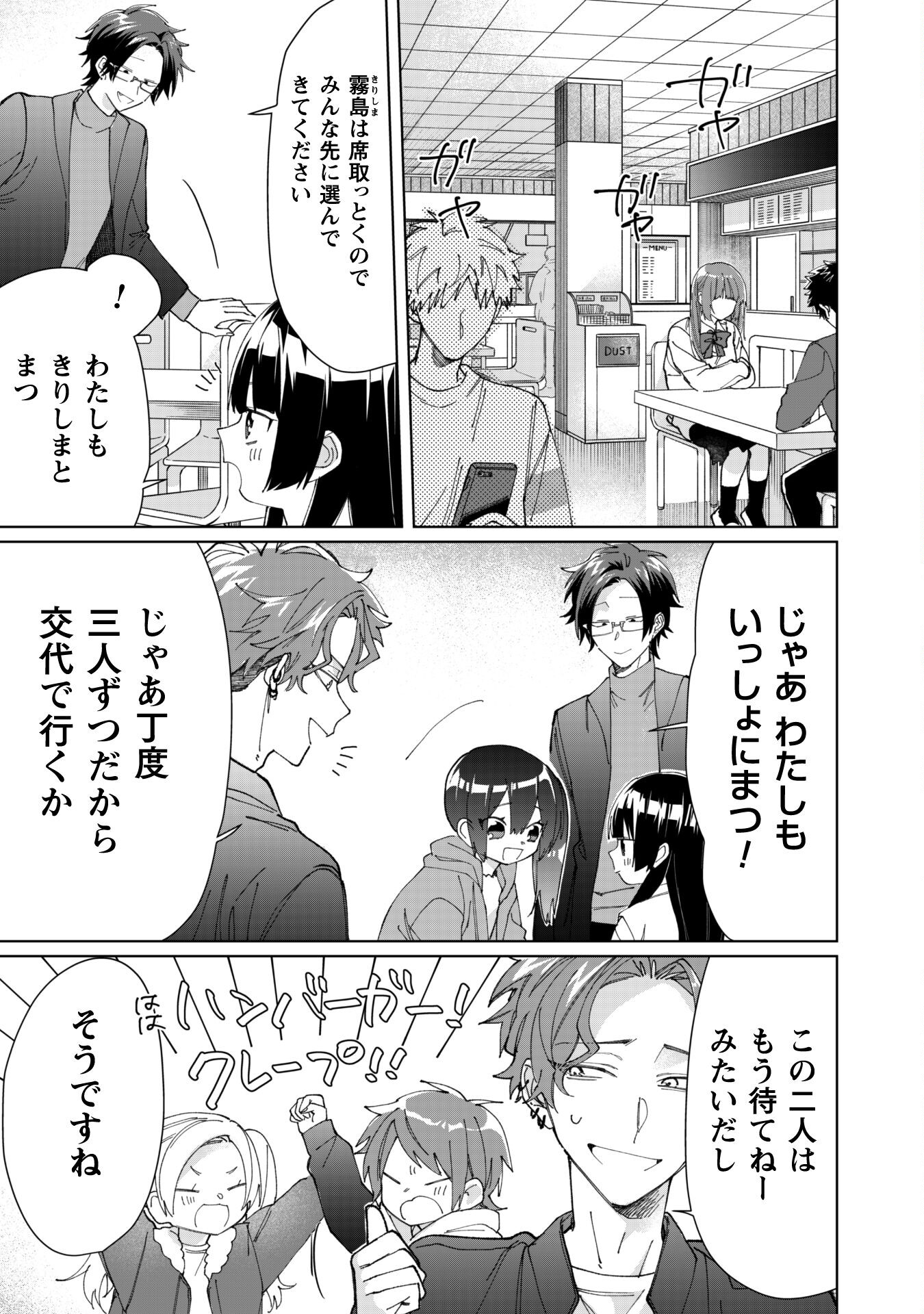 Kumichou Musume to Sewagakari Chapter 73 9ページ