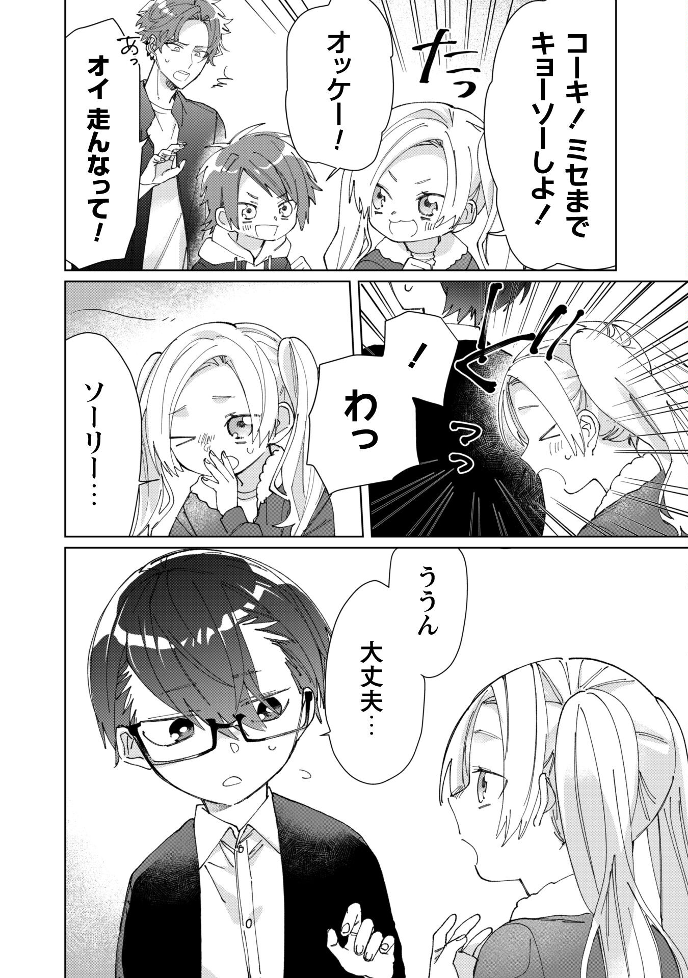 Kumichou Musume to Sewagakari Chapter 73 10ページ