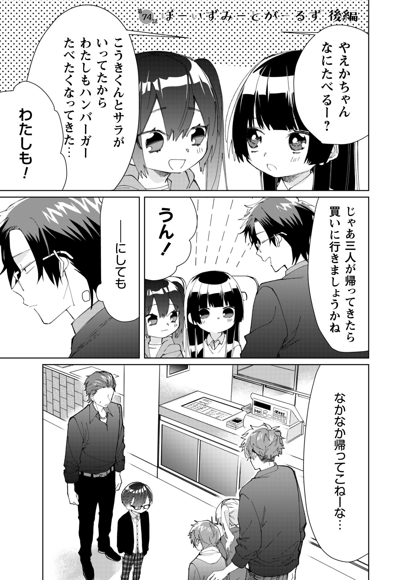 Kumichou Musume to Sewagakari Chapter 74 1ページ