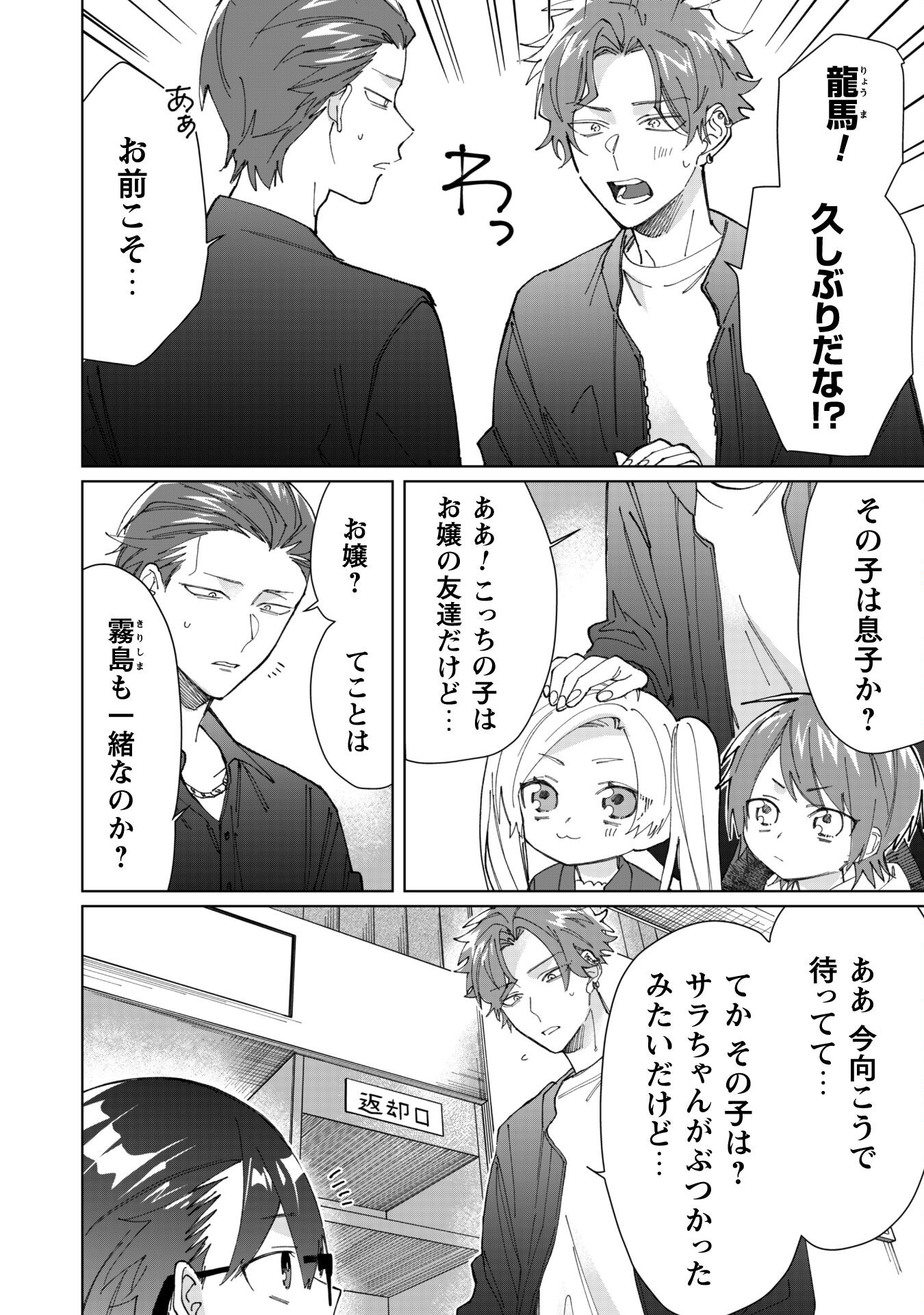 Kumichou Musume to Sewagakari Chapter 74 2ページ