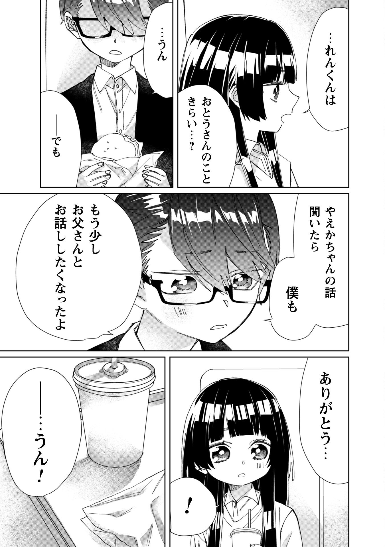 Kumichou Musume to Sewagakari Chapter 74 11ページ