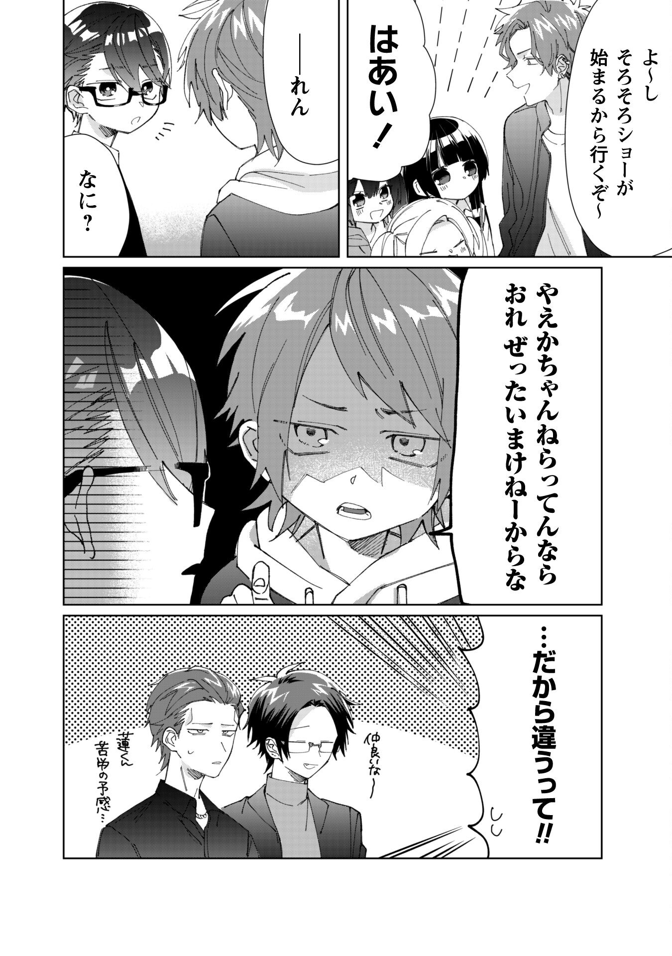 Kumichou Musume to Sewagakari Chapter 74 12ページ