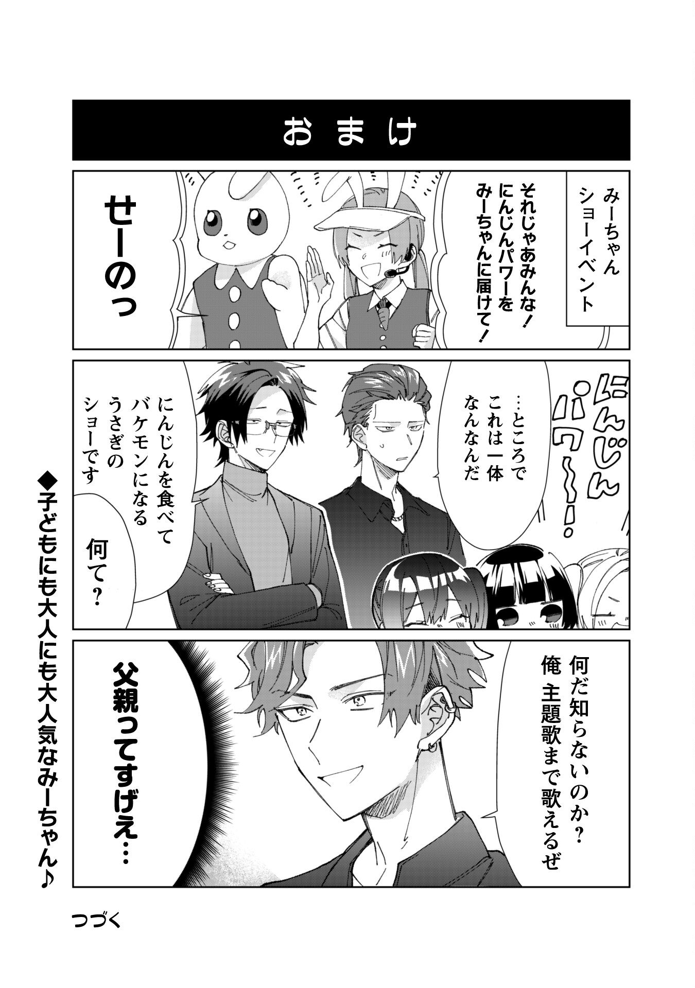 Kumichou Musume to Sewagakari Chapter 74 13ページ