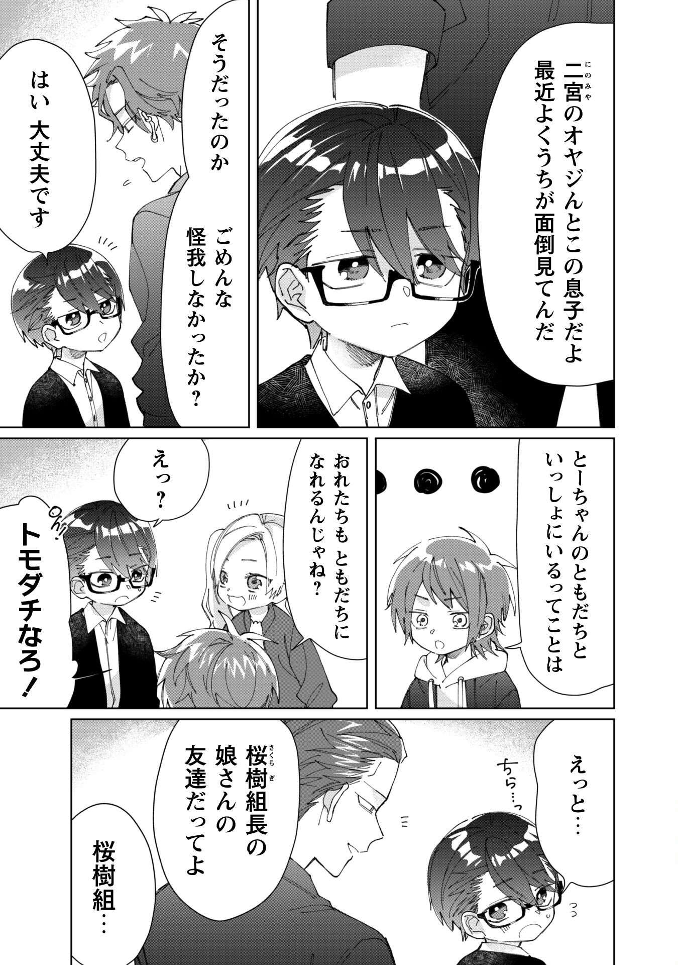Kumichou Musume to Sewagakari Chapter 74 3ページ