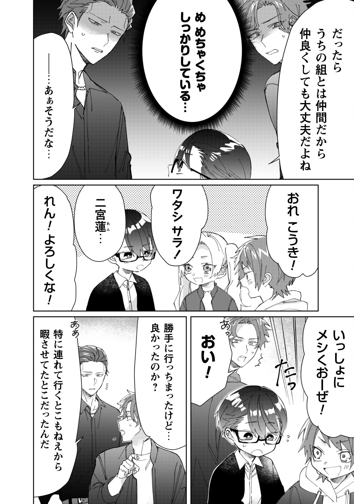 Kumichou Musume to Sewagakari Chapter 74 4ページ