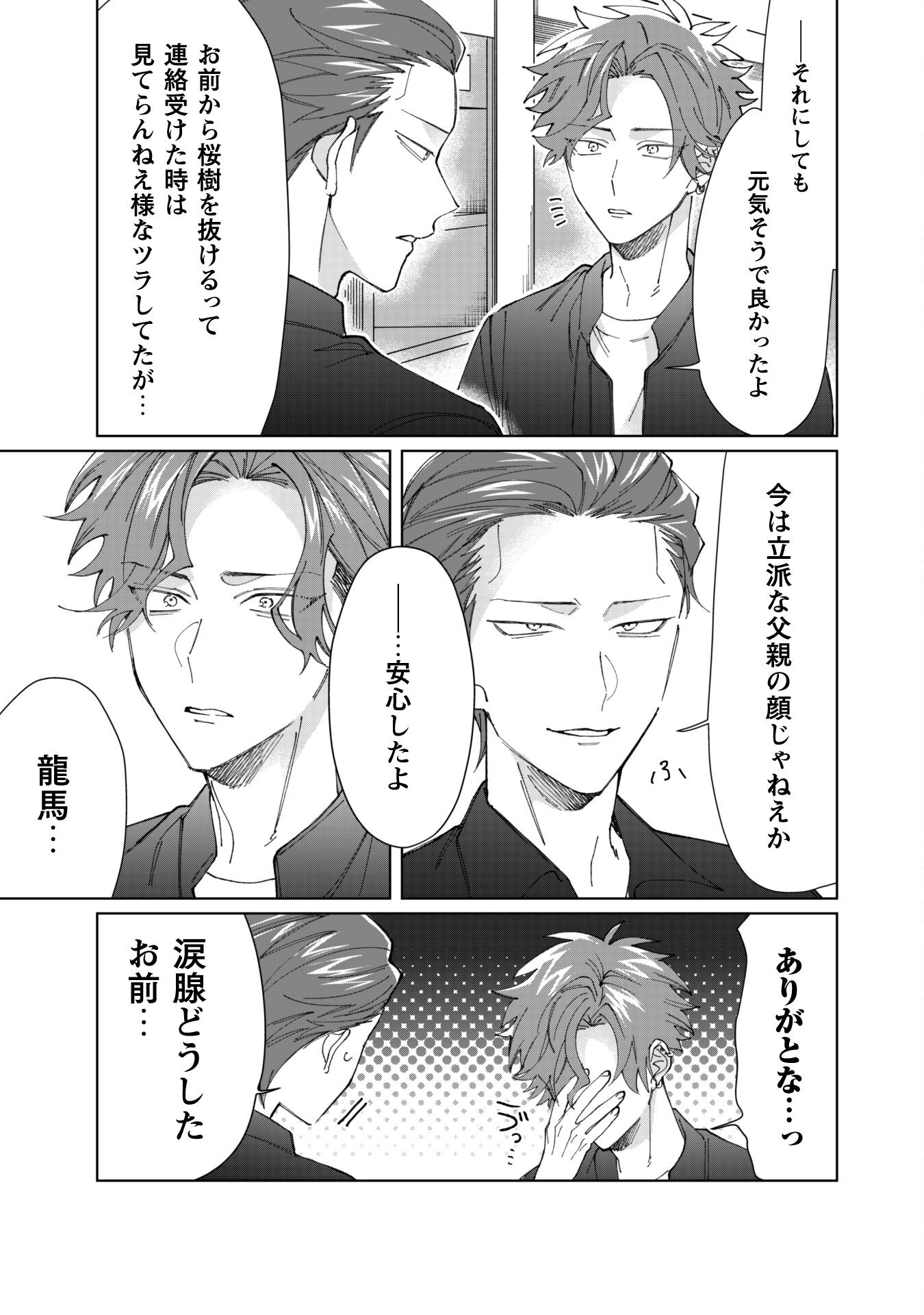 Kumichou Musume to Sewagakari Chapter 74 5ページ