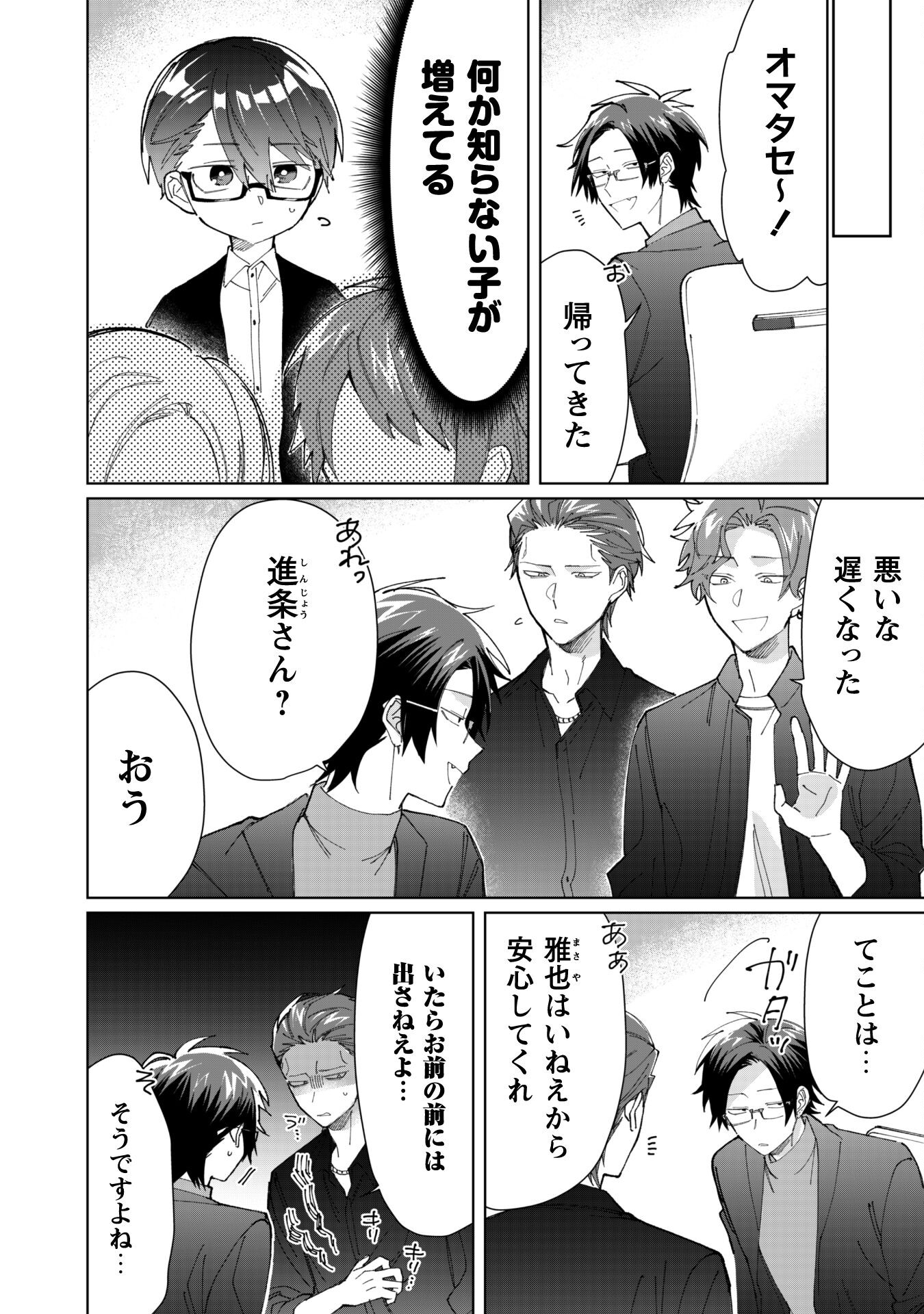 Kumichou Musume to Sewagakari Chapter 74 6ページ