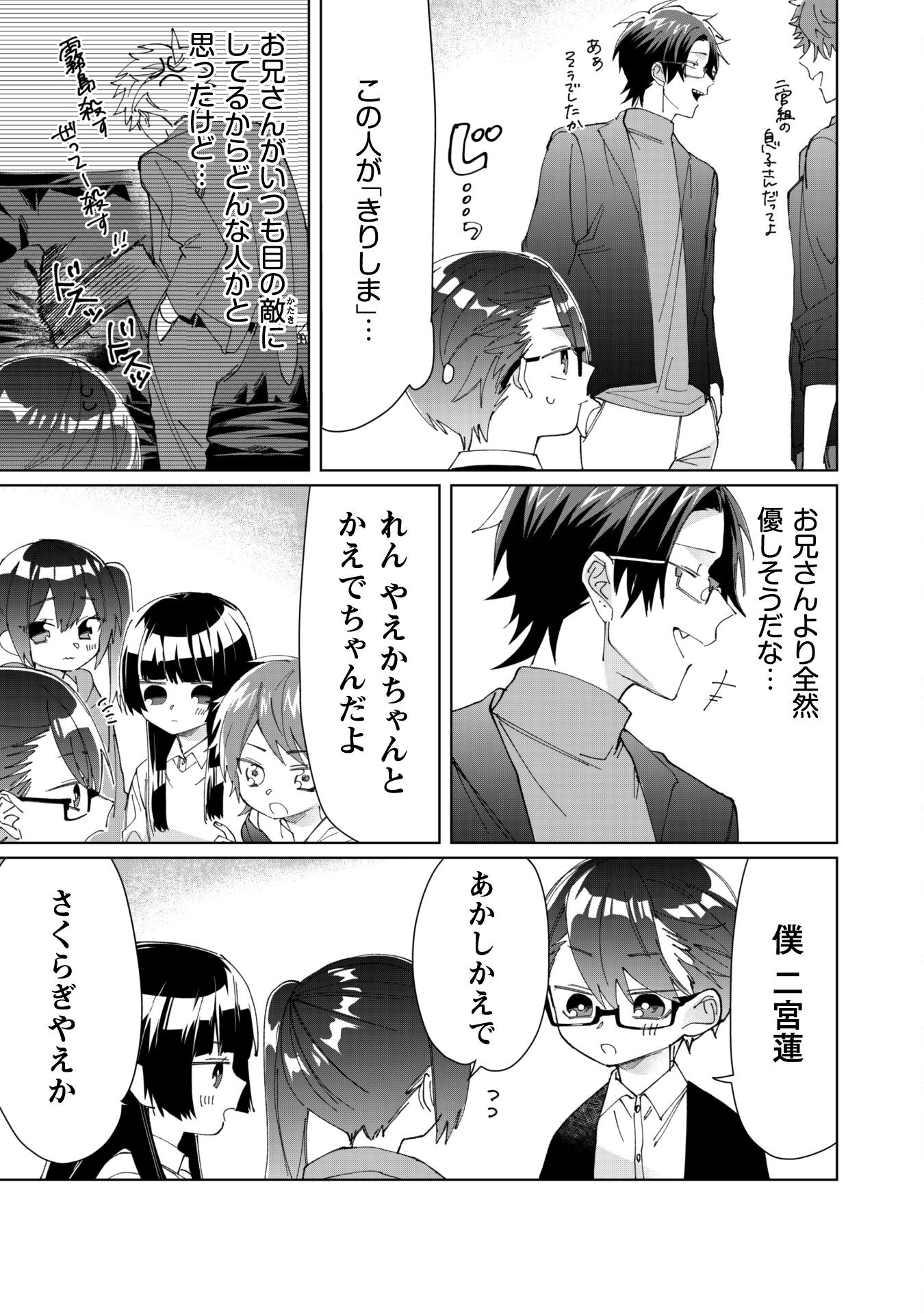 Kumichou Musume to Sewagakari Chapter 74 7ページ