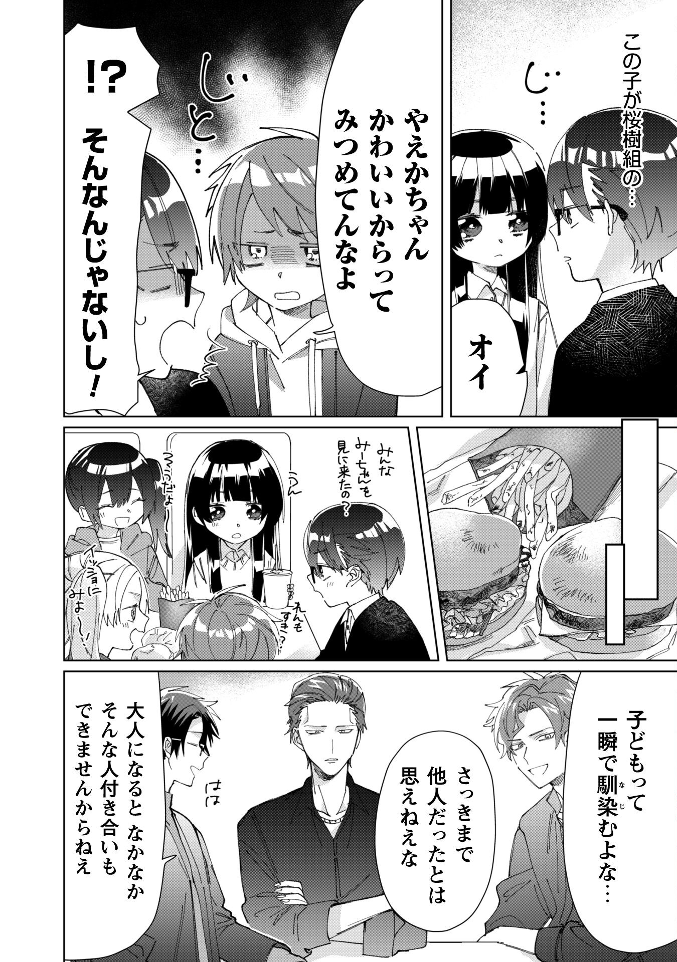 Kumichou Musume to Sewagakari Chapter 74 8ページ