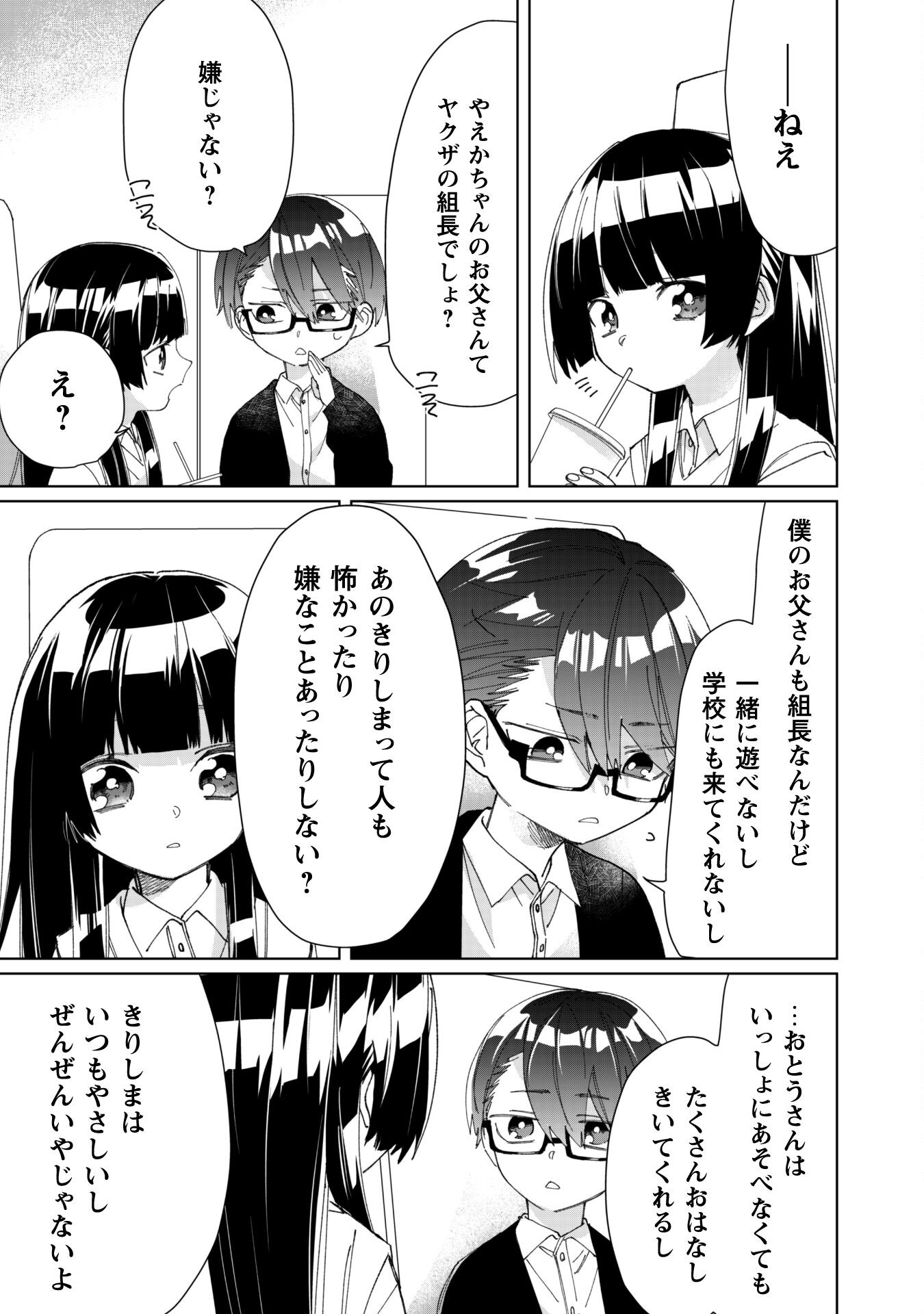 Kumichou Musume to Sewagakari Chapter 74 9ページ