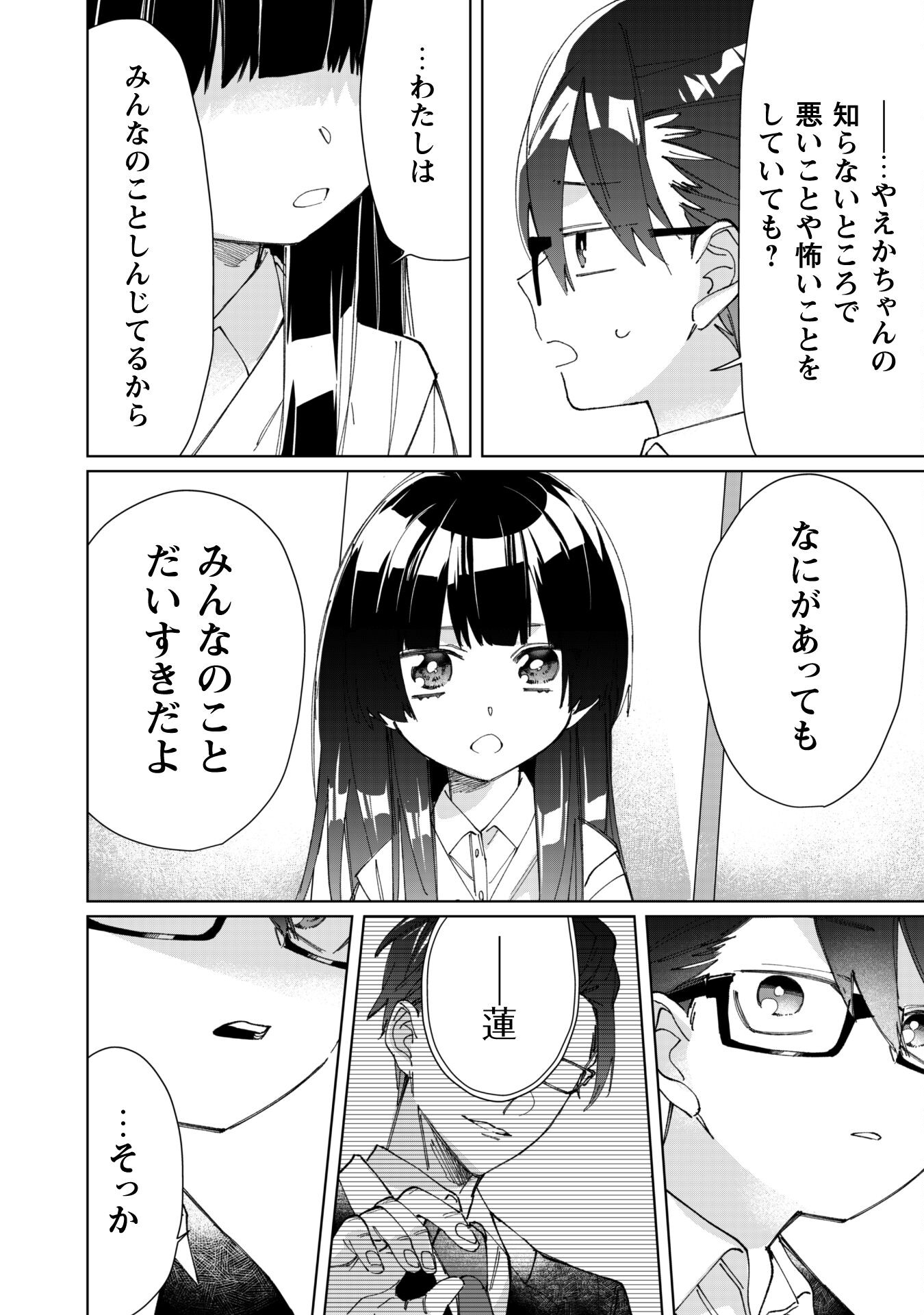 Kumichou Musume to Sewagakari Chapter 74 10ページ