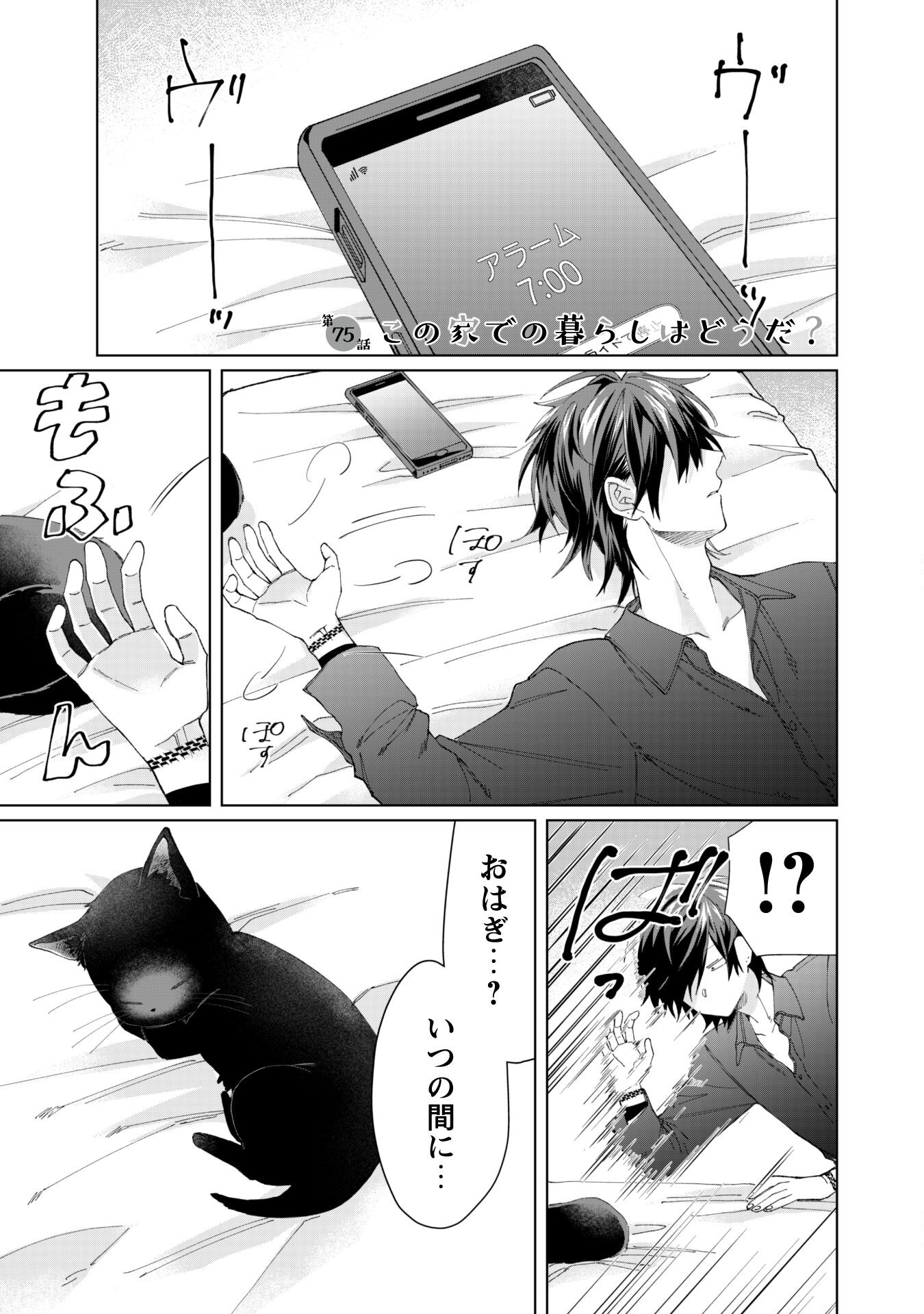 Kumichou Musume to Sewagakari Chapter 75 1ページ