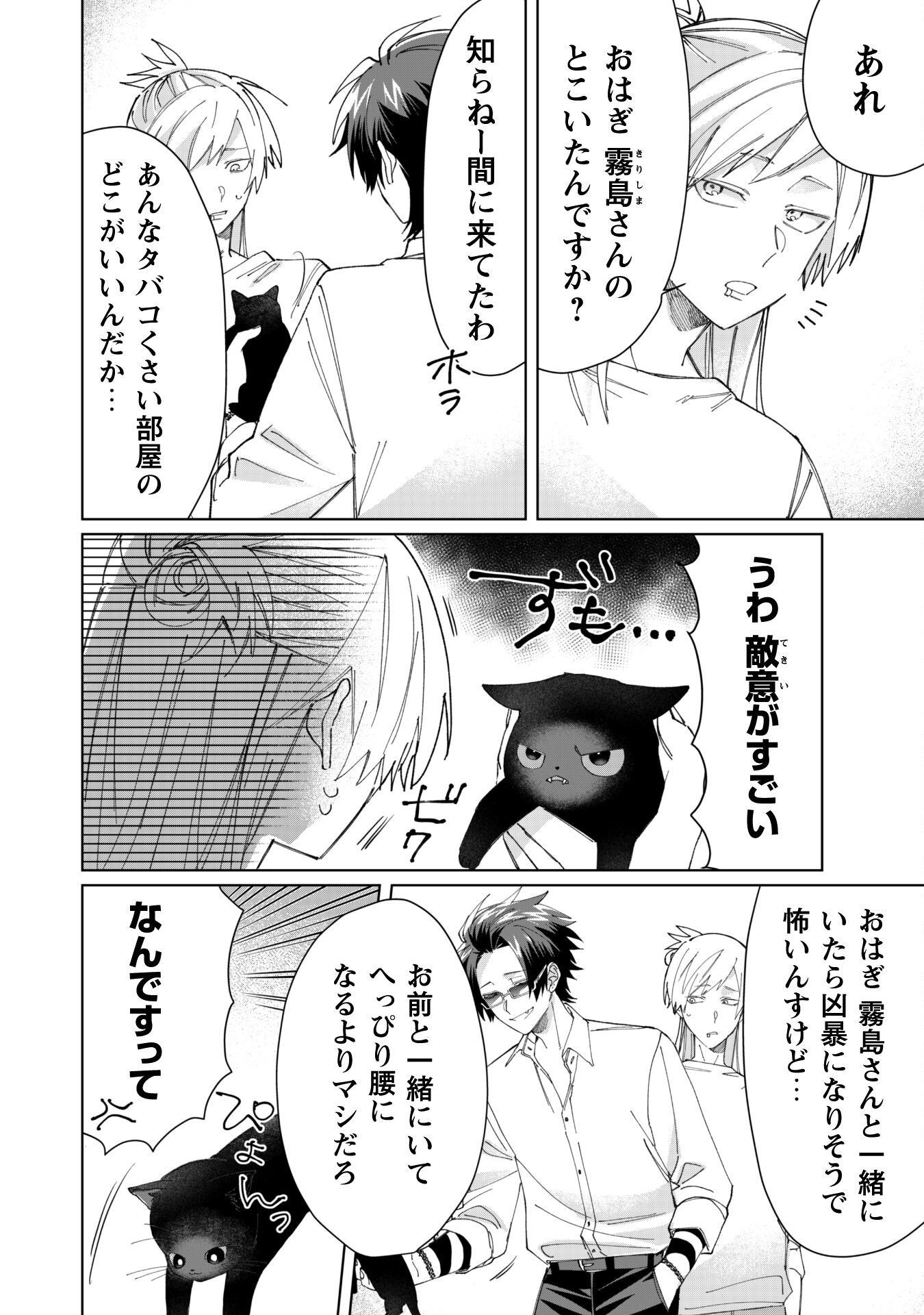 Kumichou Musume to Sewagakari Chapter 75 2ページ