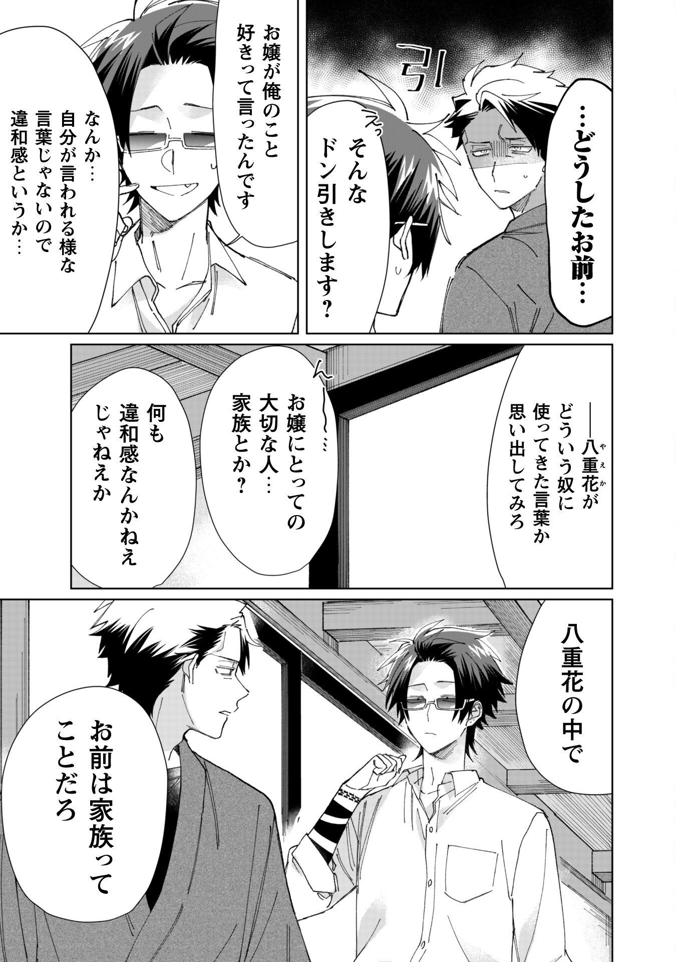 Kumichou Musume to Sewagakari Chapter 75 11ページ