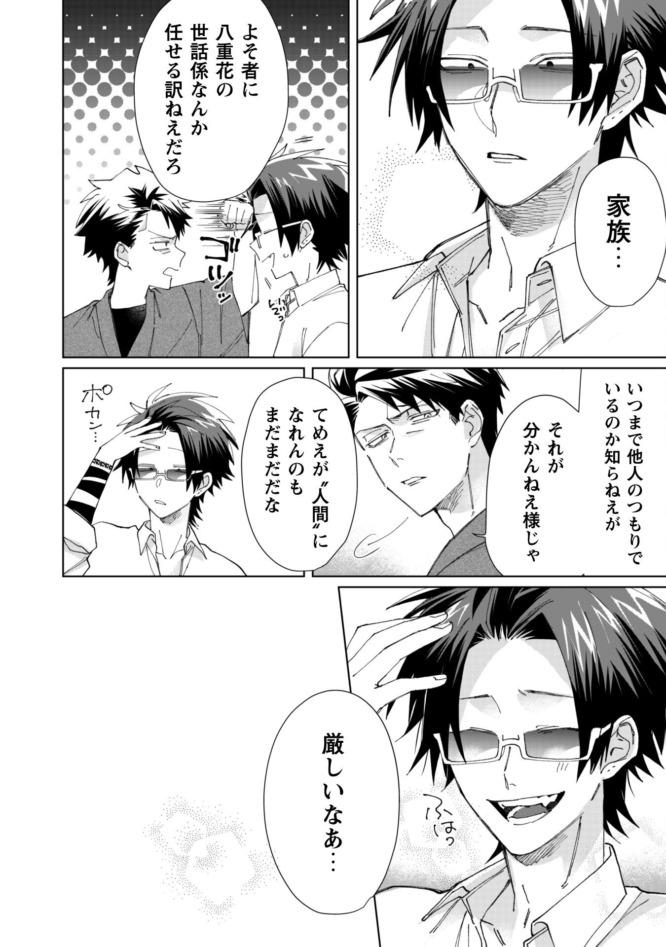 Kumichou Musume to Sewagakari Chapter 75 12ページ
