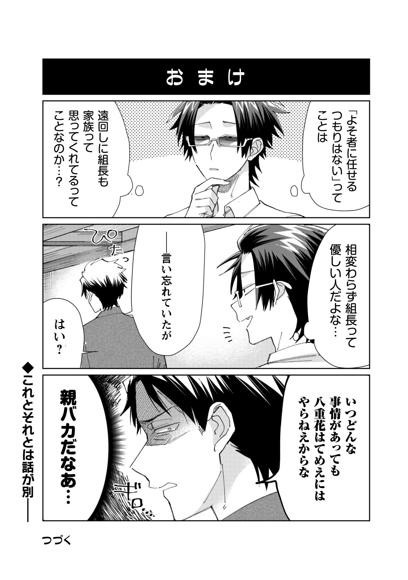 Kumichou Musume to Sewagakari Chapter 75 13ページ