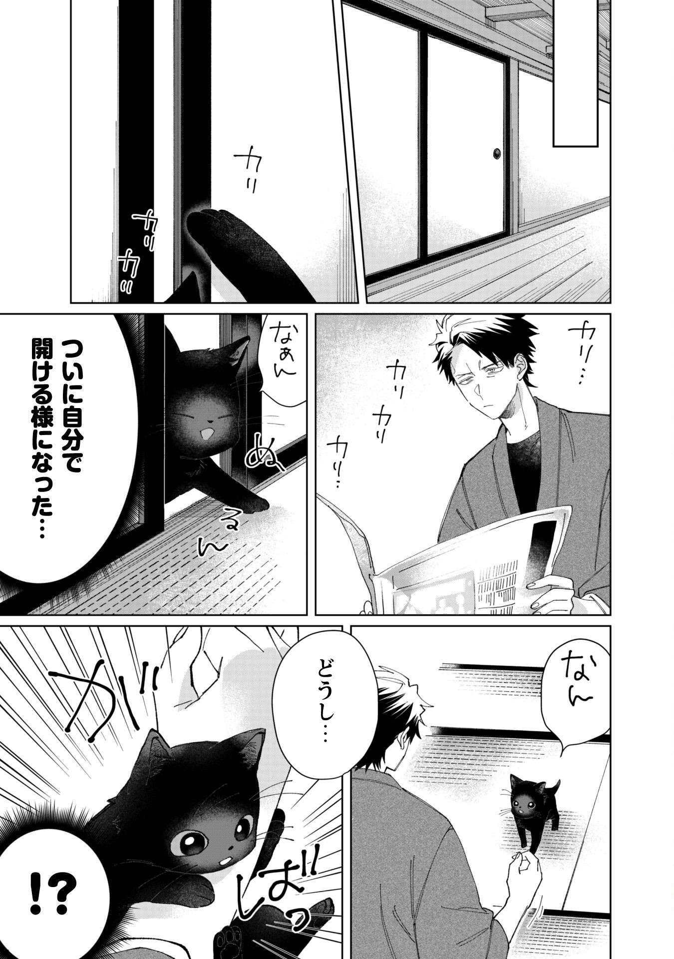 Kumichou Musume to Sewagakari Chapter 75 3ページ