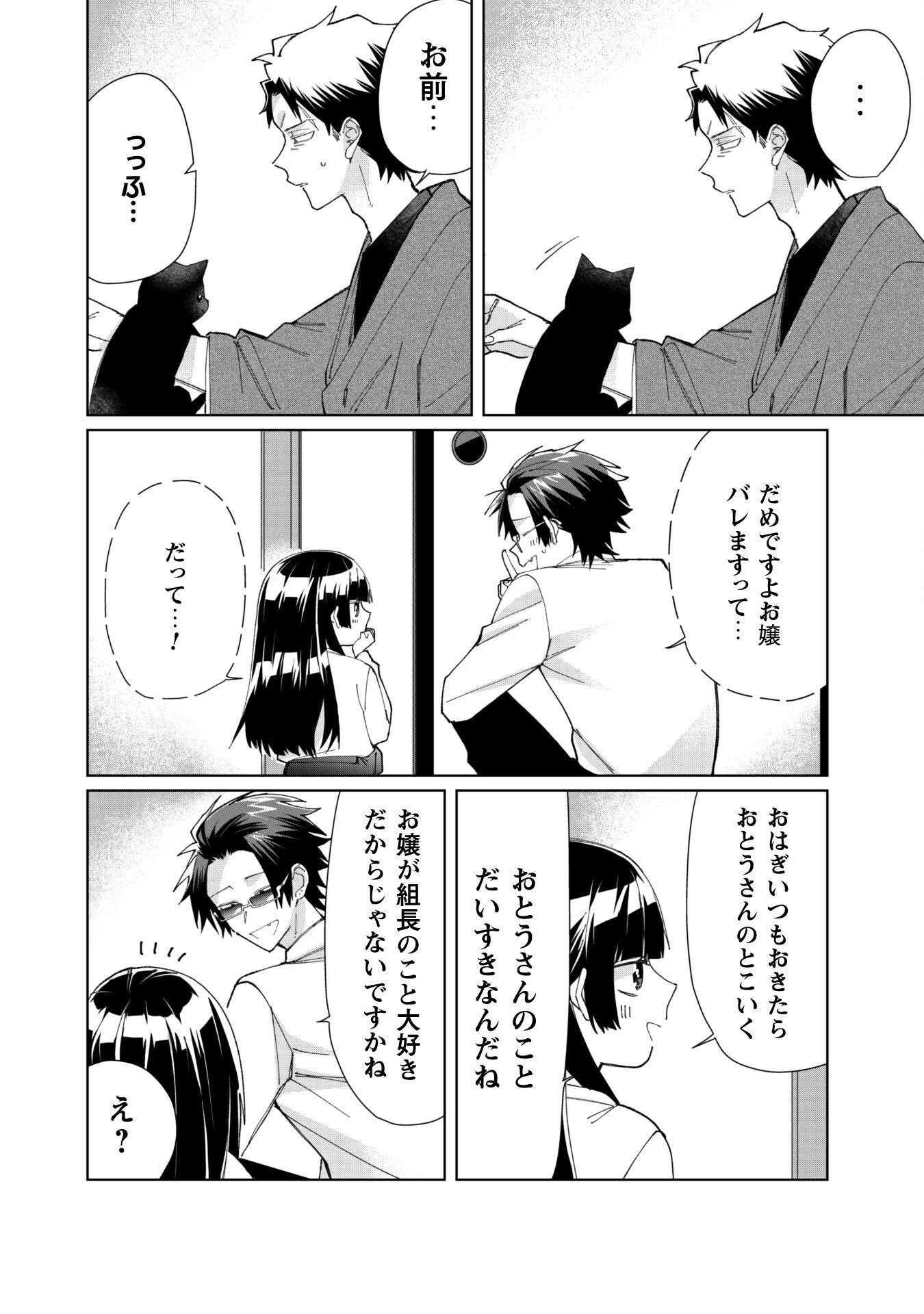 Kumichou Musume to Sewagakari Chapter 75 4ページ