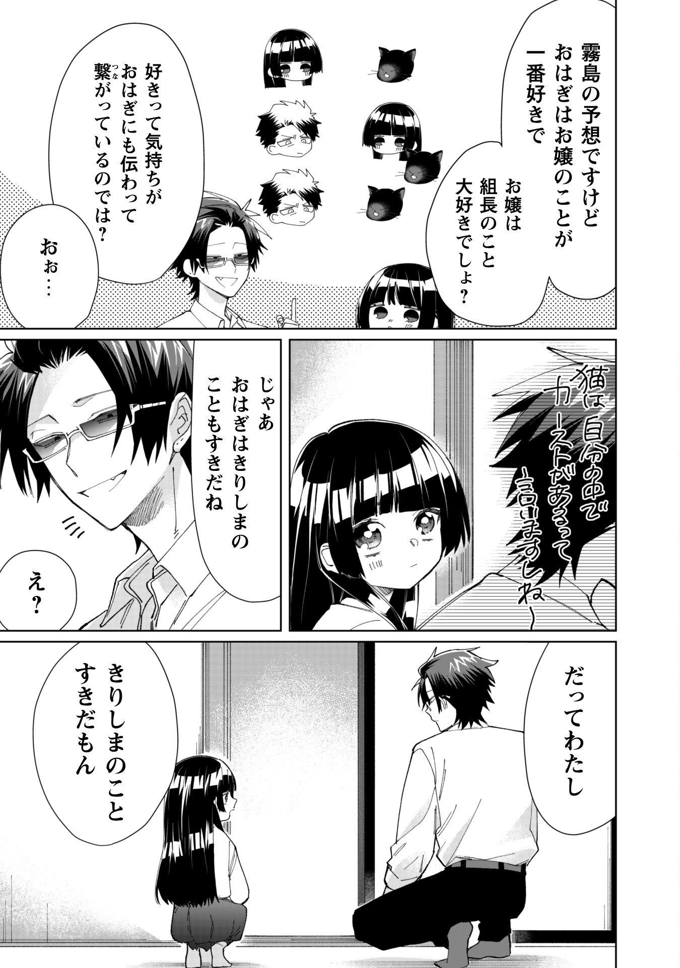 Kumichou Musume to Sewagakari Chapter 75 5ページ