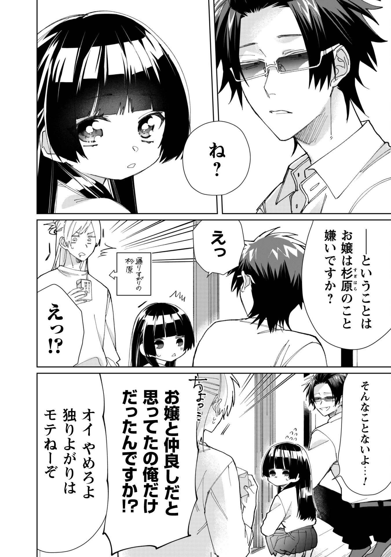 Kumichou Musume to Sewagakari Chapter 75 6ページ