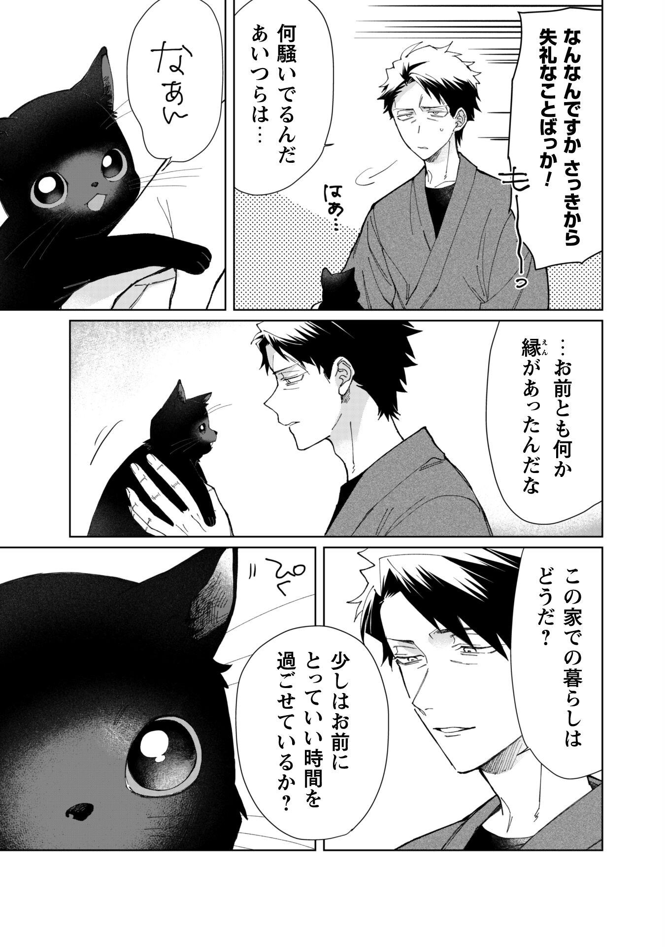 Kumichou Musume to Sewagakari Chapter 75 7ページ