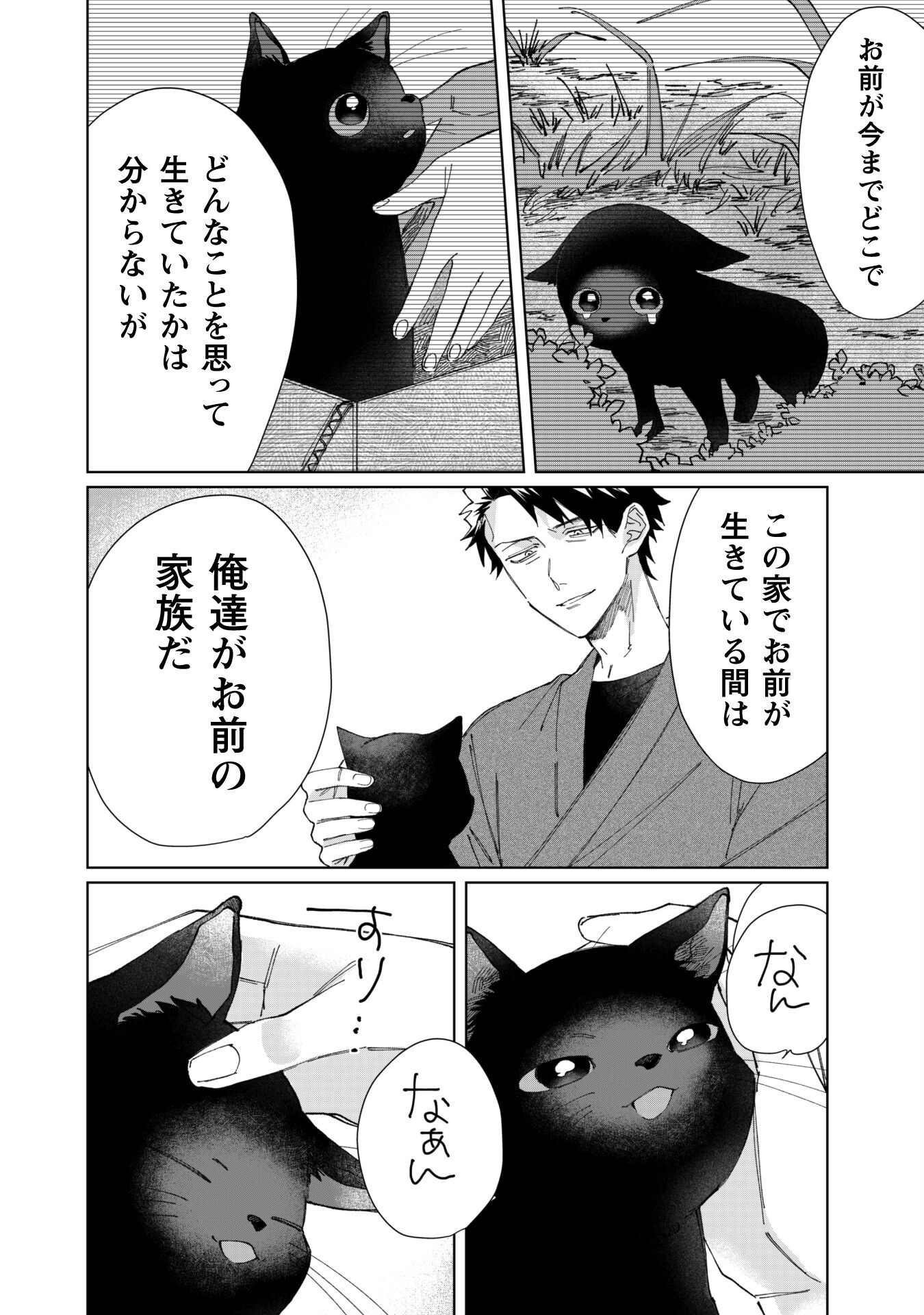 Kumichou Musume to Sewagakari Chapter 75 8ページ