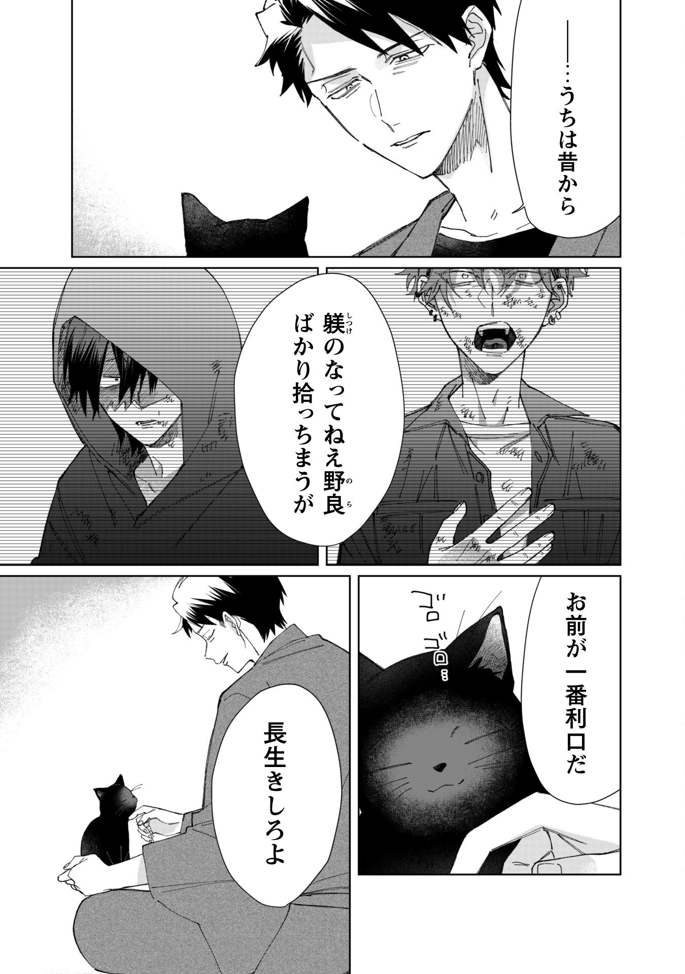 Kumichou Musume to Sewagakari Chapter 75 9ページ