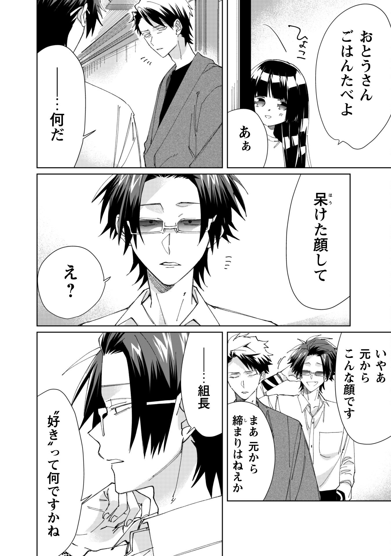 Kumichou Musume to Sewagakari Chapter 75 10ページ