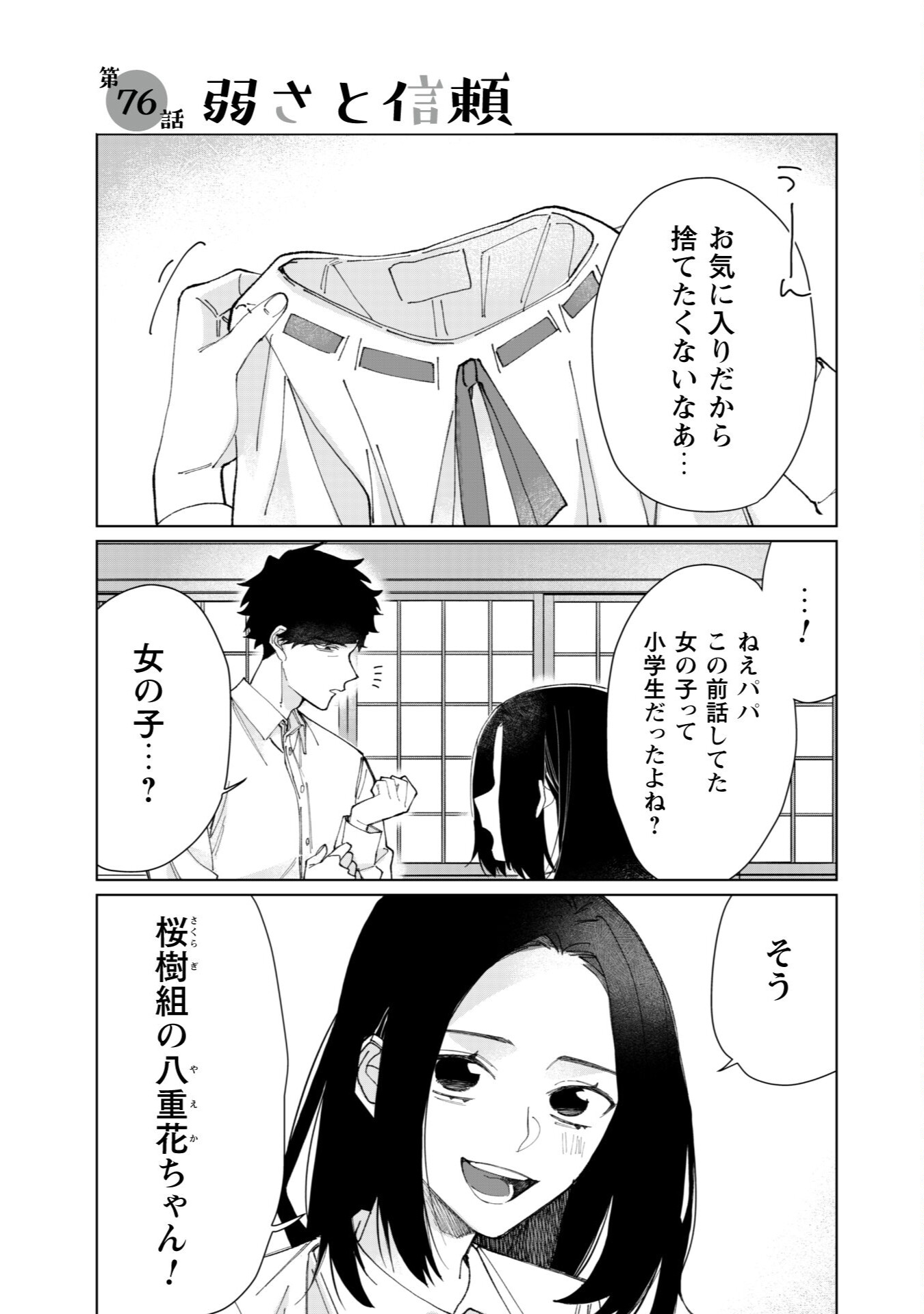 Kumichou Musume to Sewagakari Chapter 76 1ページ