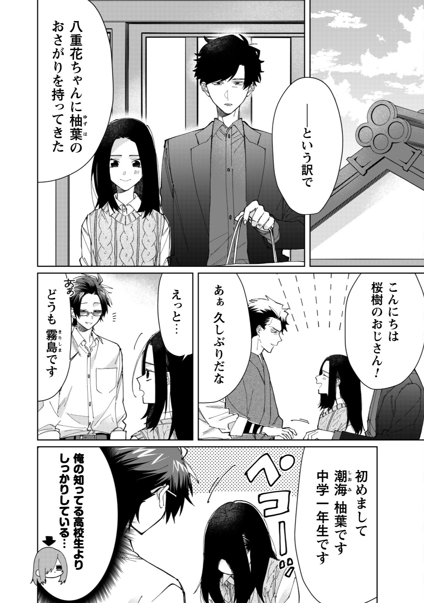 Kumichou Musume to Sewagakari Chapter 76 2ページ