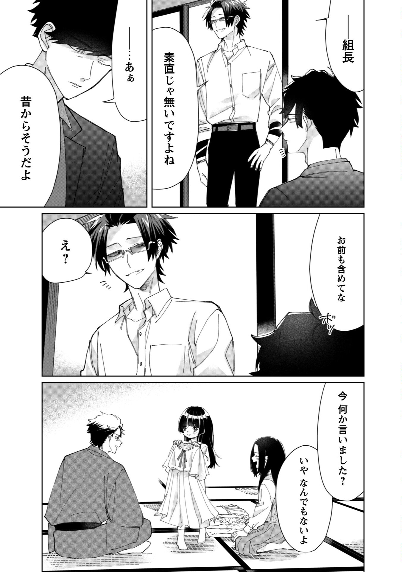 Kumichou Musume to Sewagakari Chapter 76 11ページ