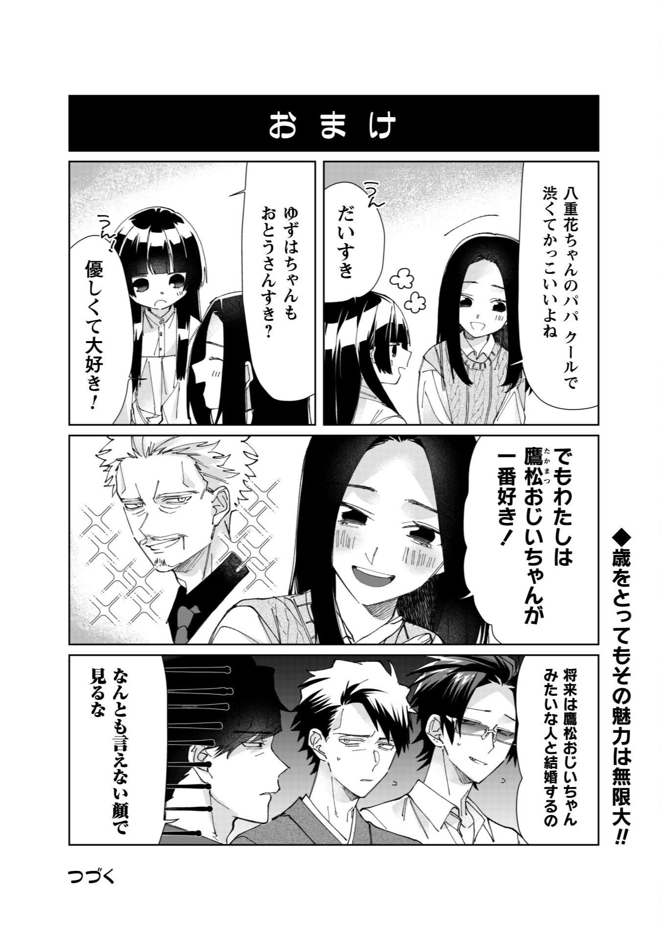 Kumichou Musume to Sewagakari Chapter 76 12ページ