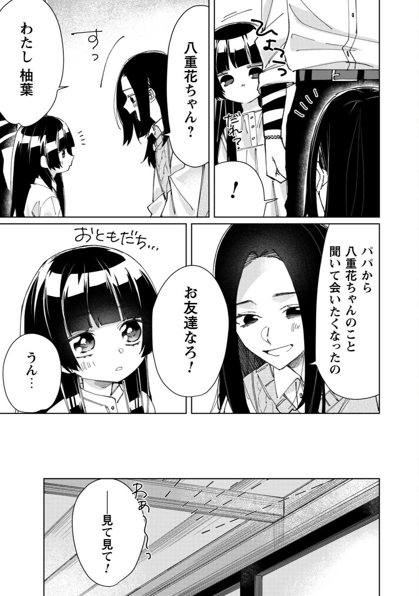 Kumichou Musume to Sewagakari Chapter 76 3ページ