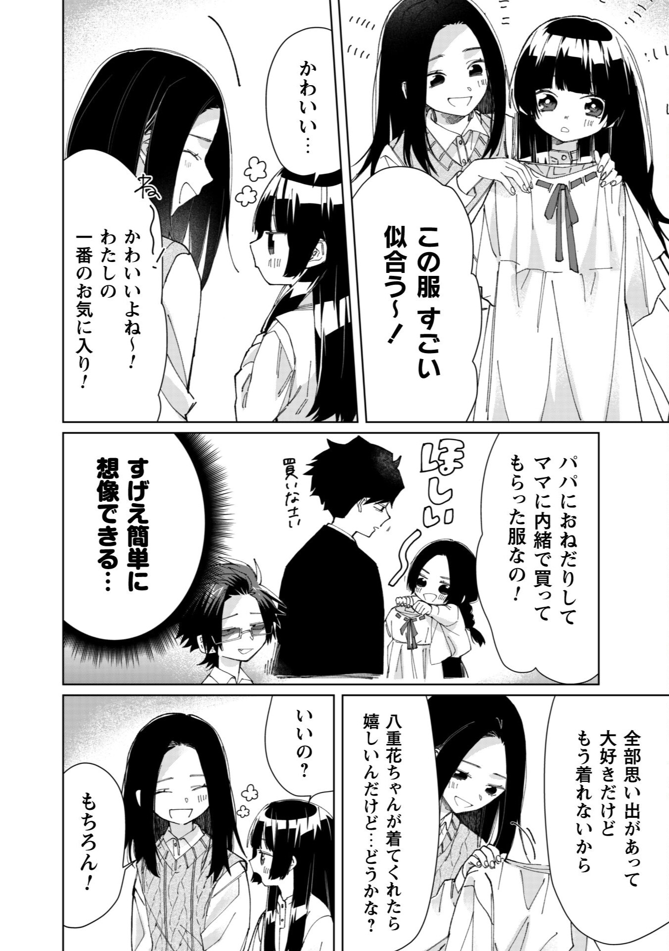 Kumichou Musume to Sewagakari Chapter 76 4ページ