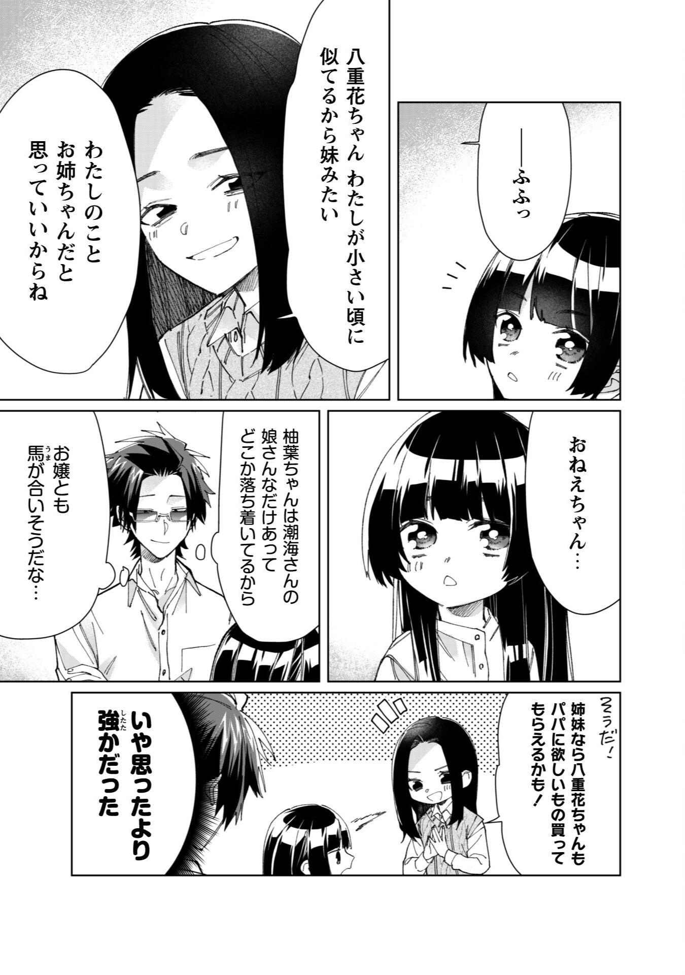 Kumichou Musume to Sewagakari Chapter 76 5ページ