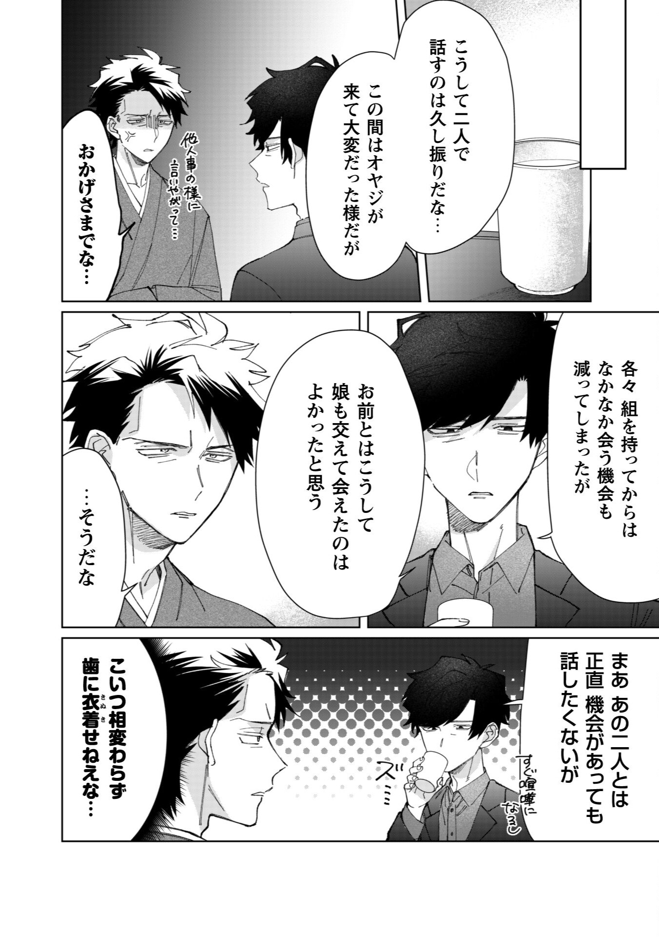 Kumichou Musume to Sewagakari Chapter 76 6ページ