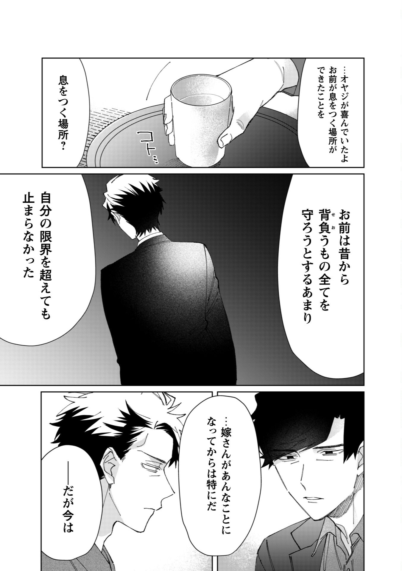Kumichou Musume to Sewagakari Chapter 76 7ページ