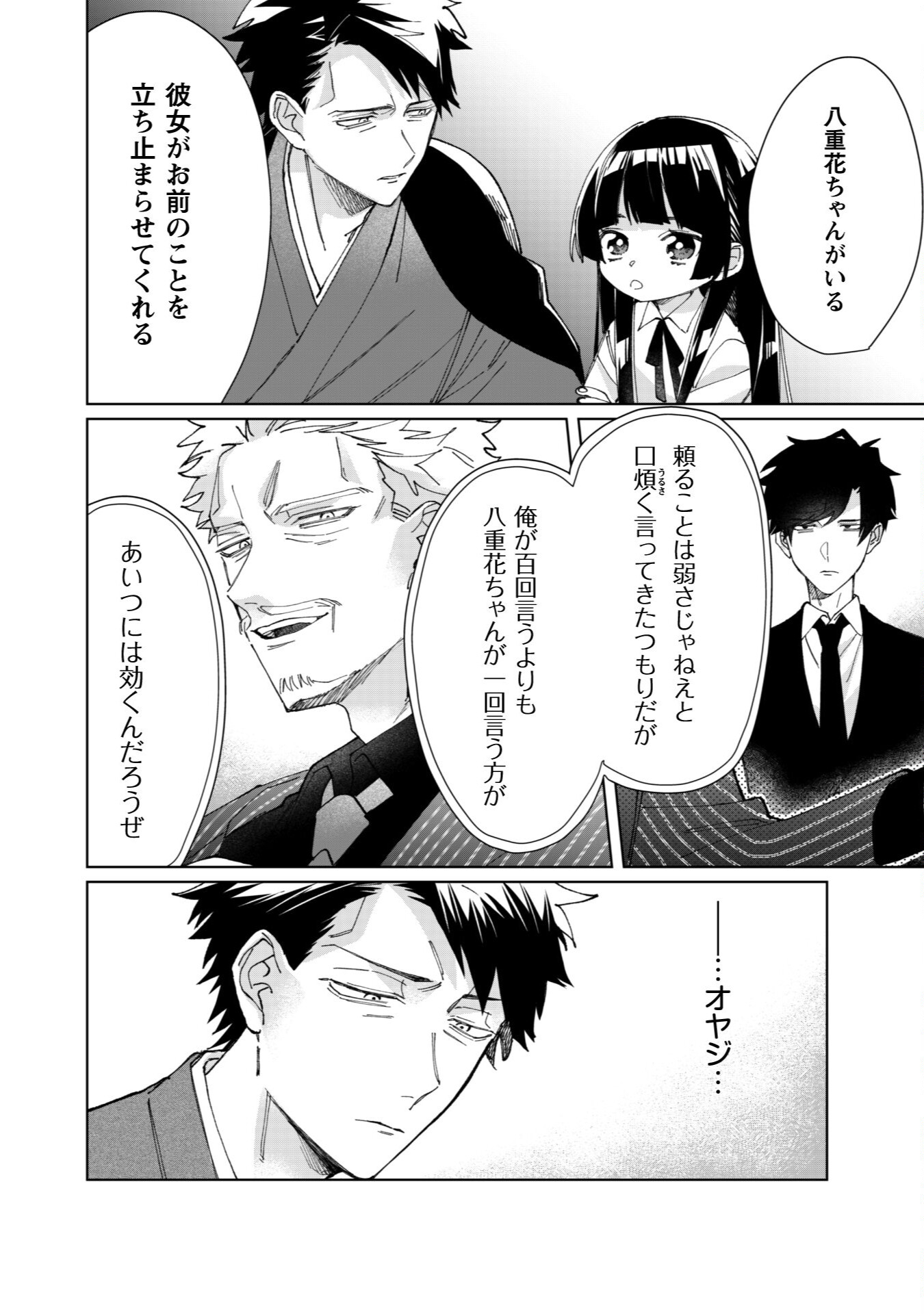 Kumichou Musume to Sewagakari Chapter 76 8ページ
