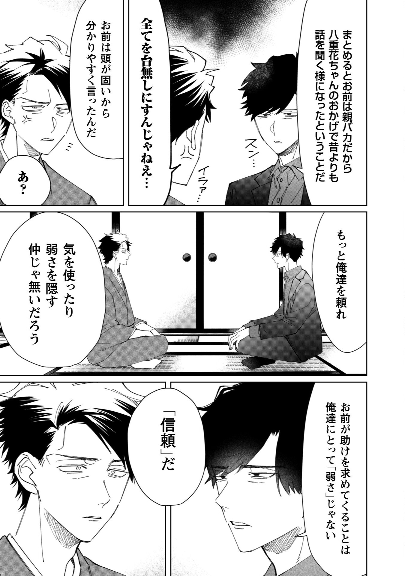 Kumichou Musume to Sewagakari Chapter 76 9ページ