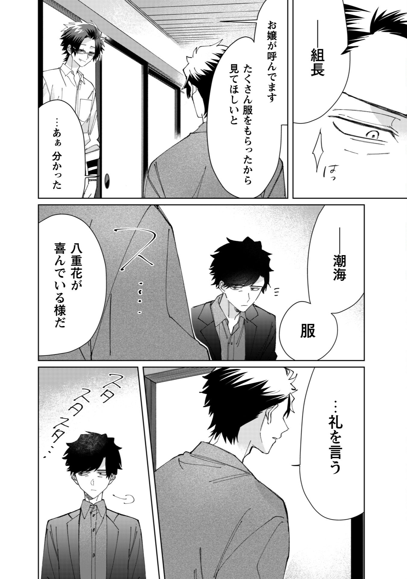 Kumichou Musume to Sewagakari Chapter 76 10ページ