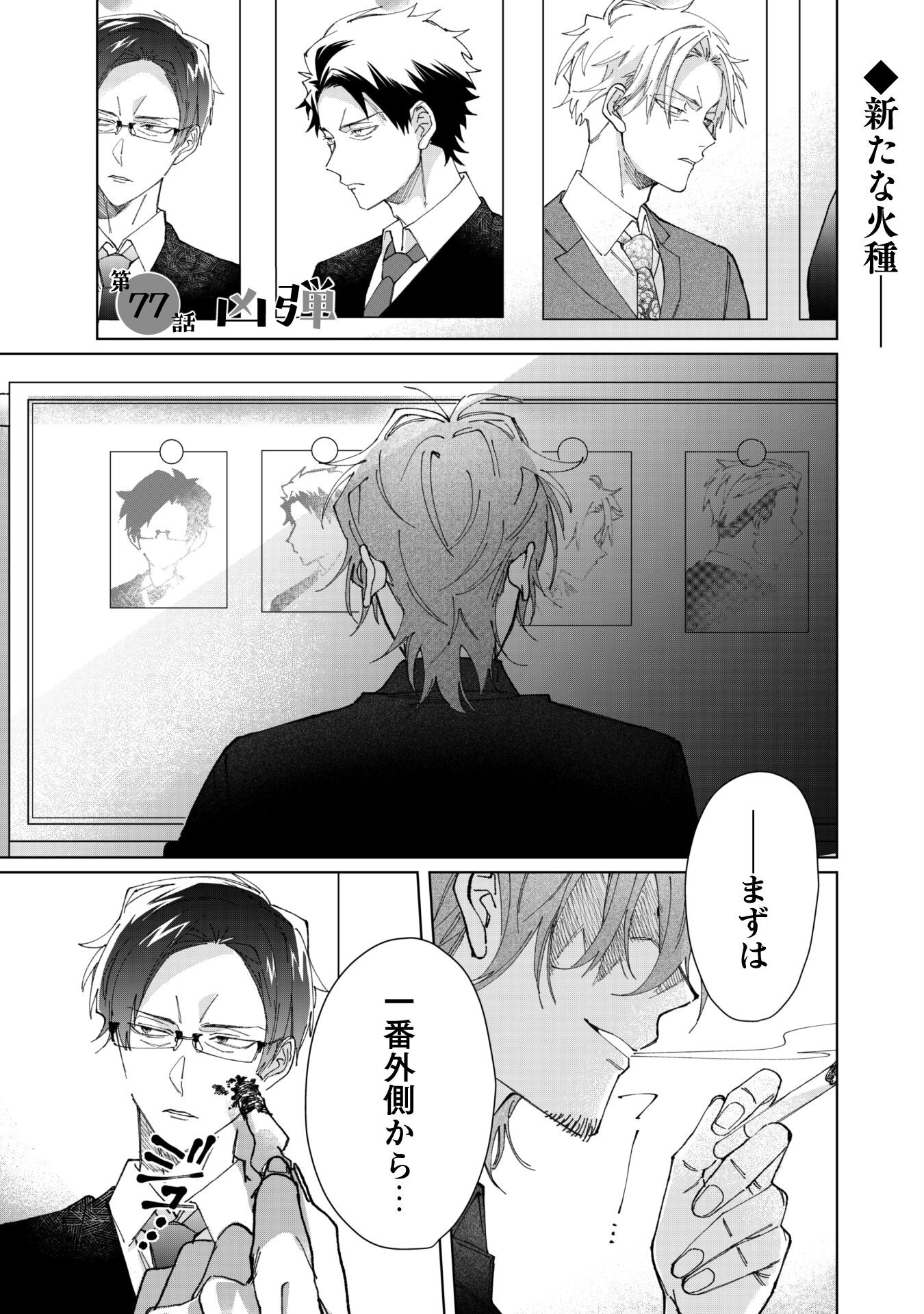 Kumichou Musume to Sewagakari Chapter 77 1ページ
