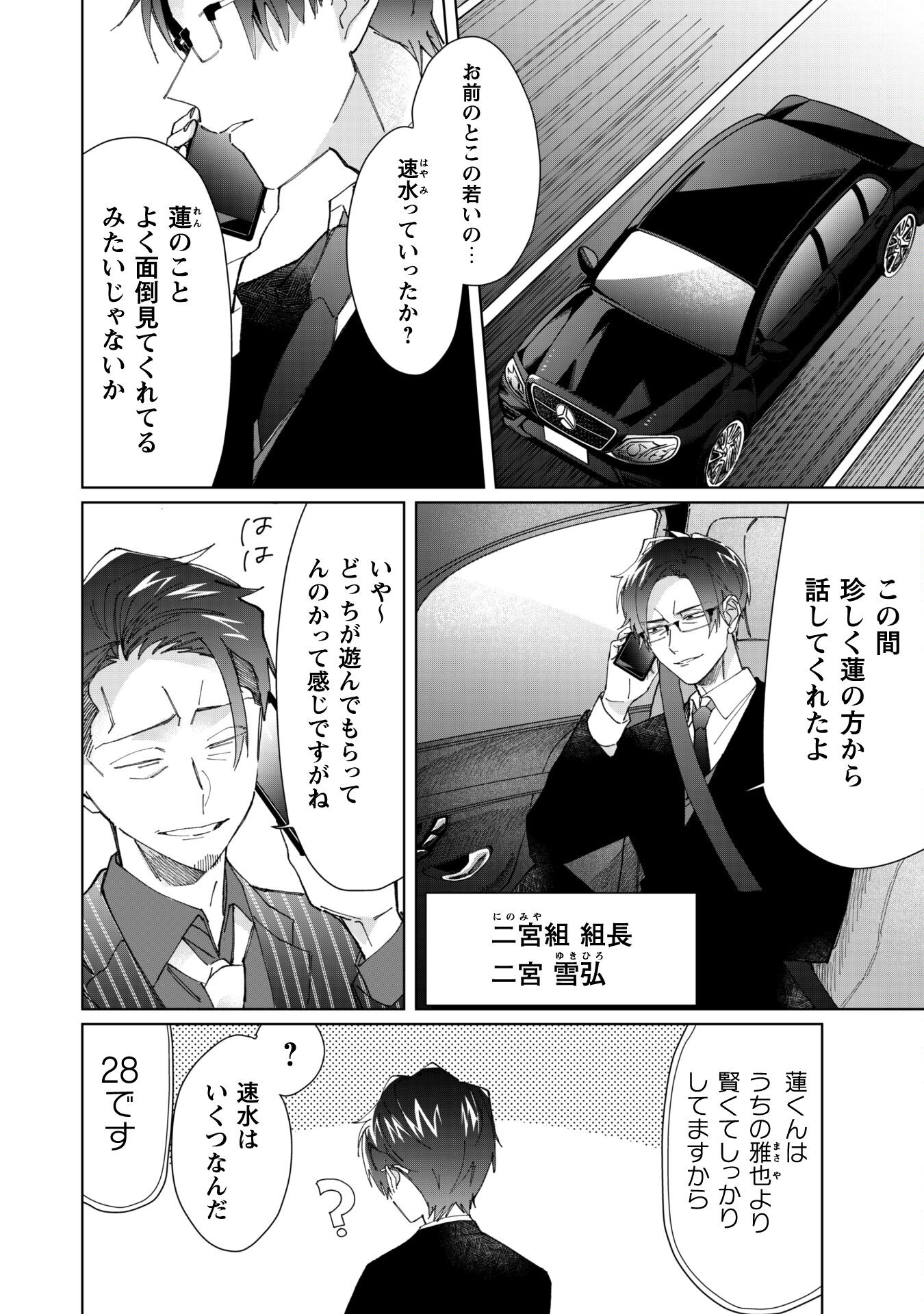Kumichou Musume to Sewagakari Chapter 77 2ページ