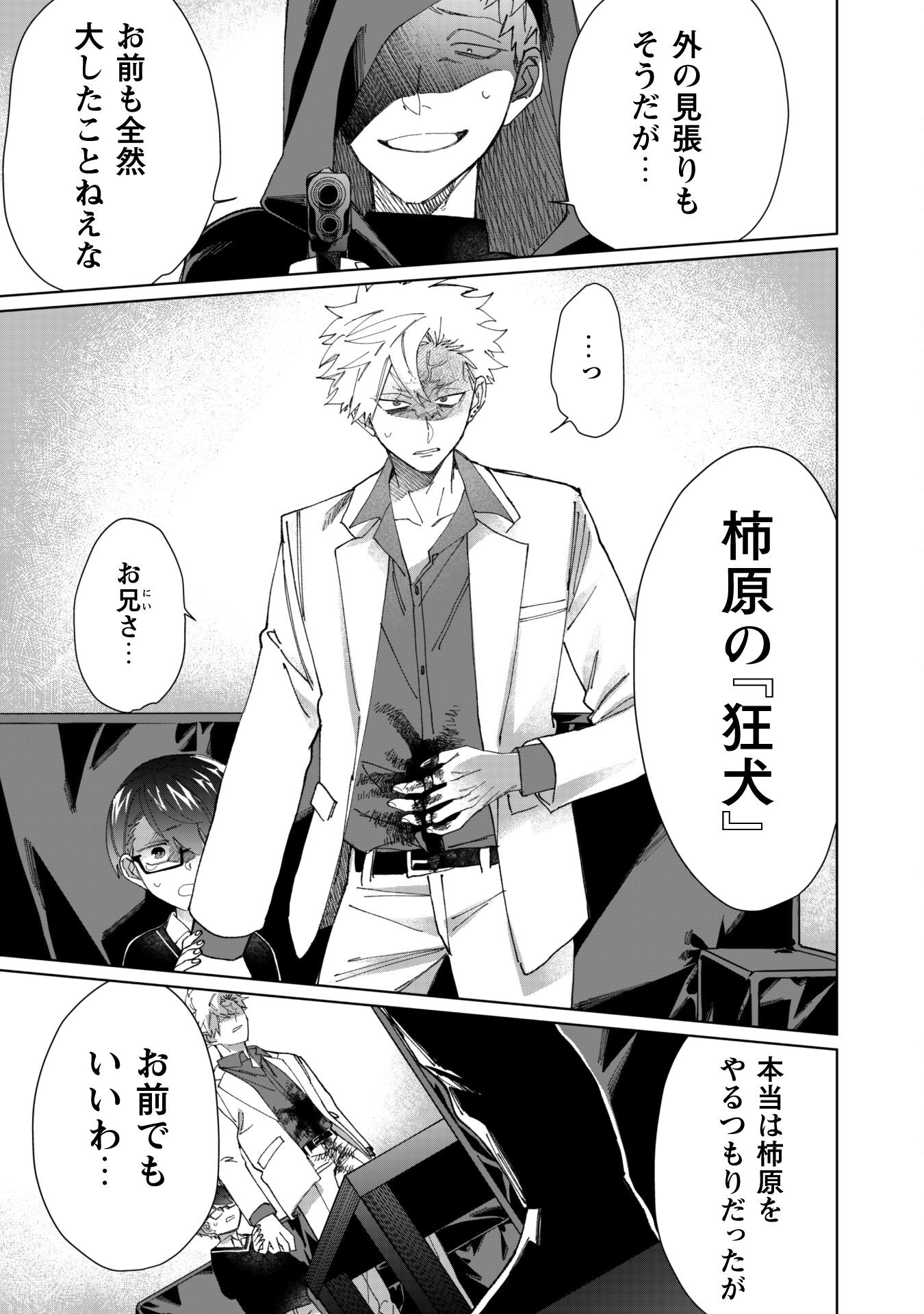 Kumichou Musume to Sewagakari Chapter 77 11ページ