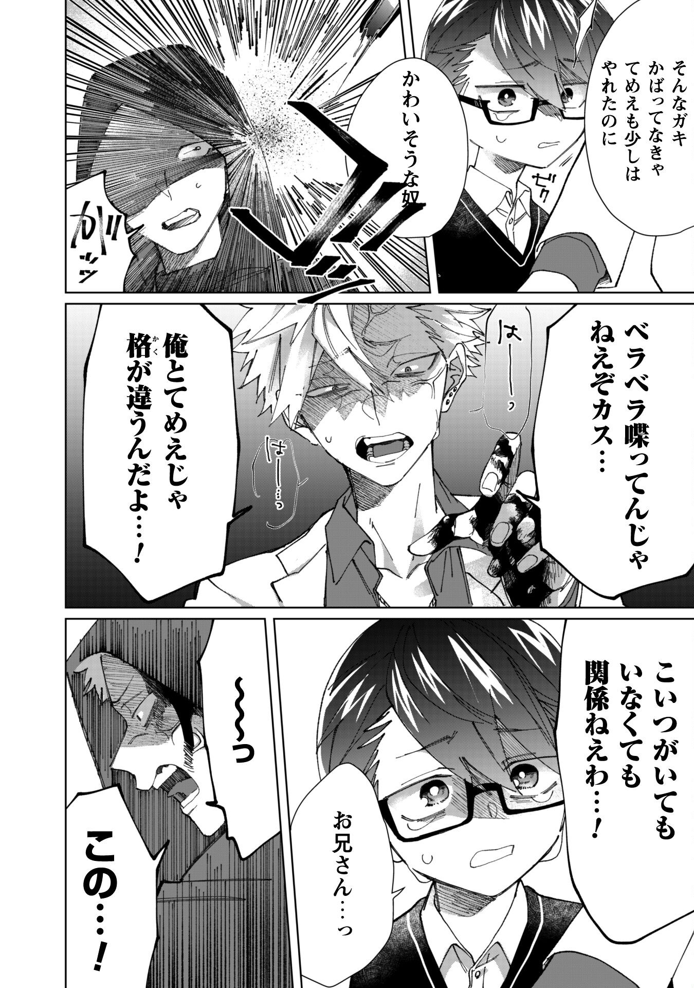 Kumichou Musume to Sewagakari Chapter 77 12ページ