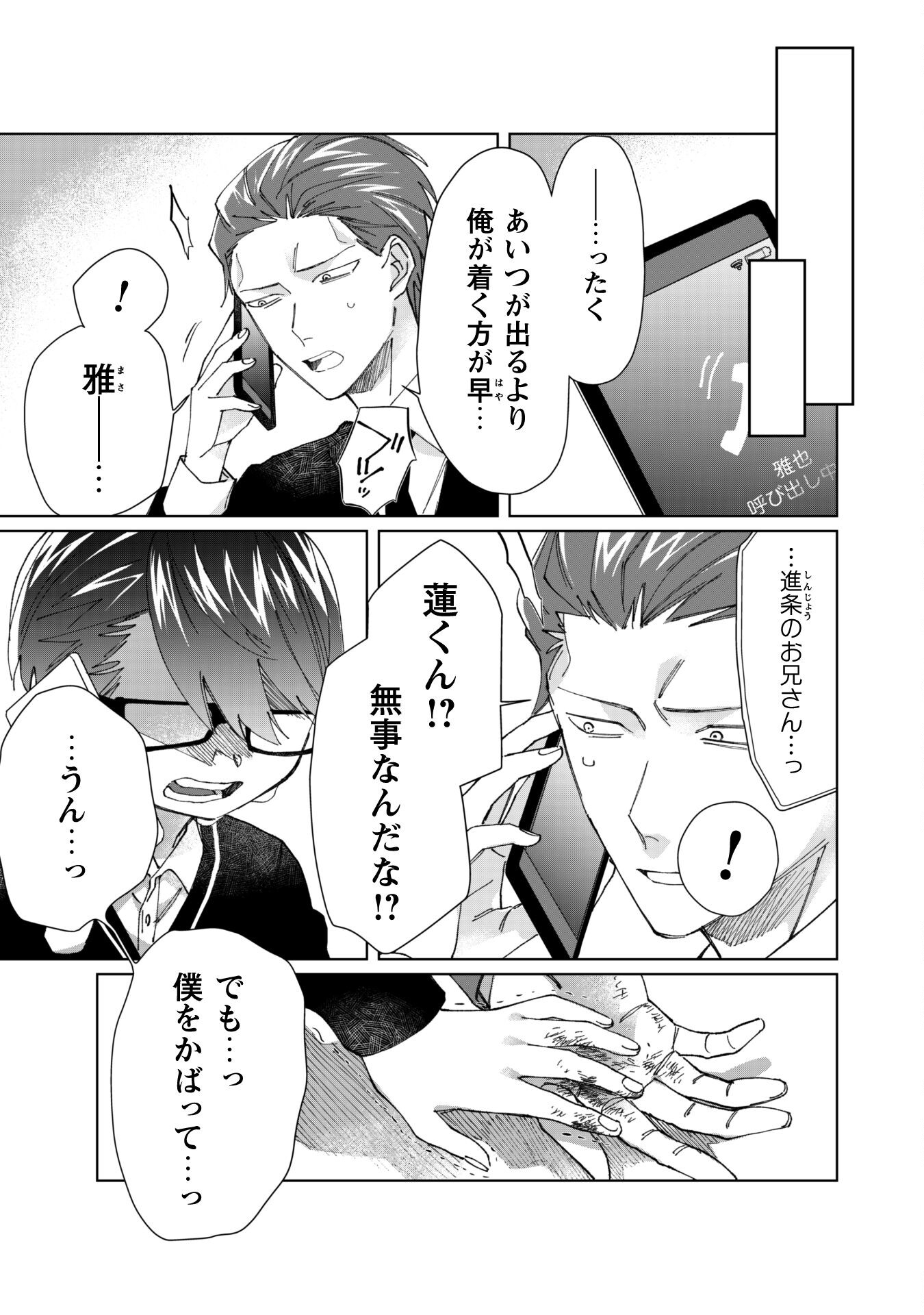 Kumichou Musume to Sewagakari Chapter 77 13ページ