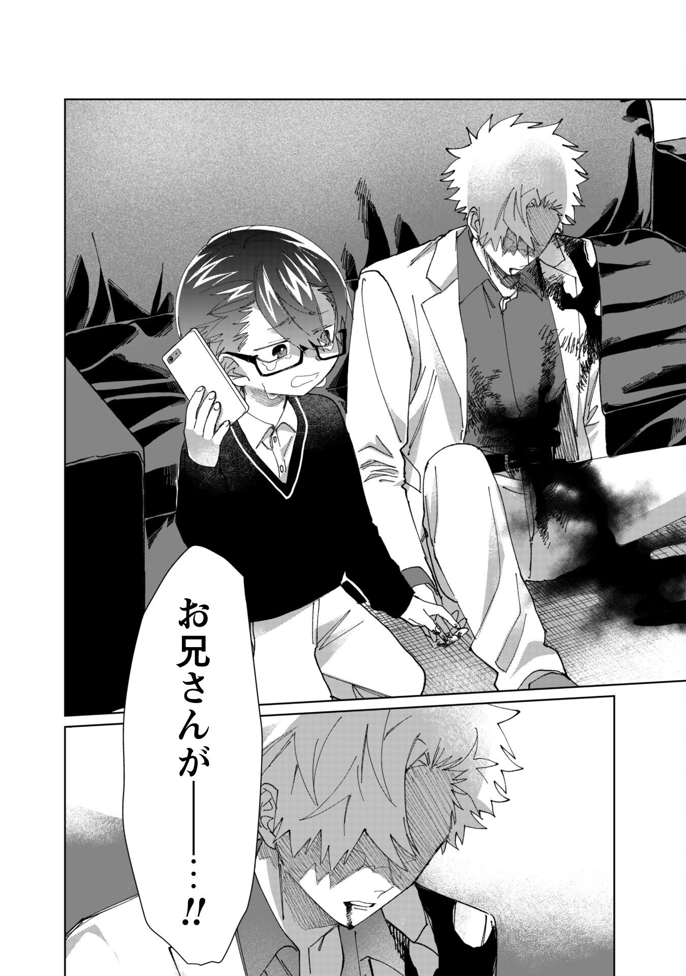 Kumichou Musume to Sewagakari Chapter 77 14ページ