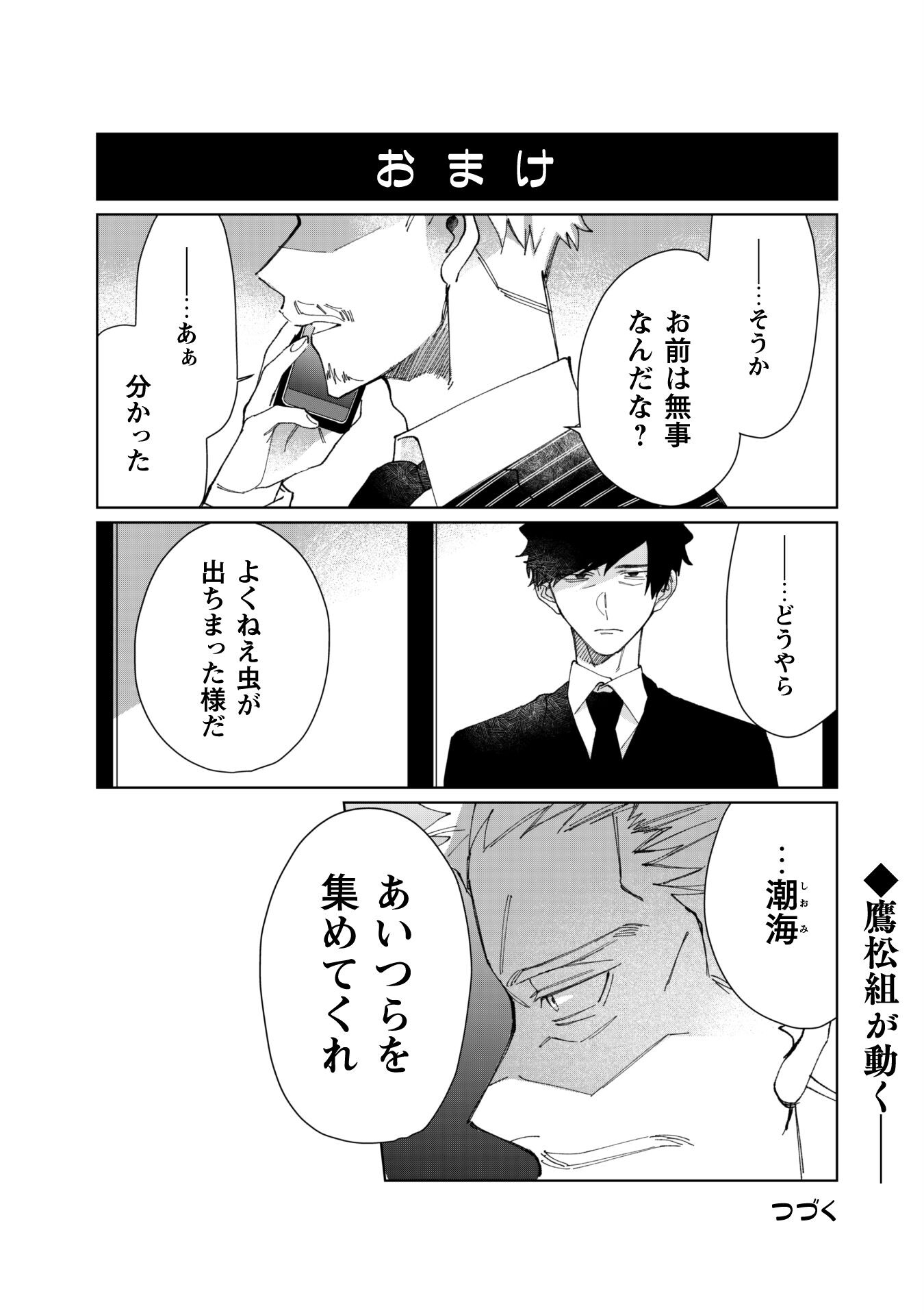 Kumichou Musume to Sewagakari Chapter 77 15ページ