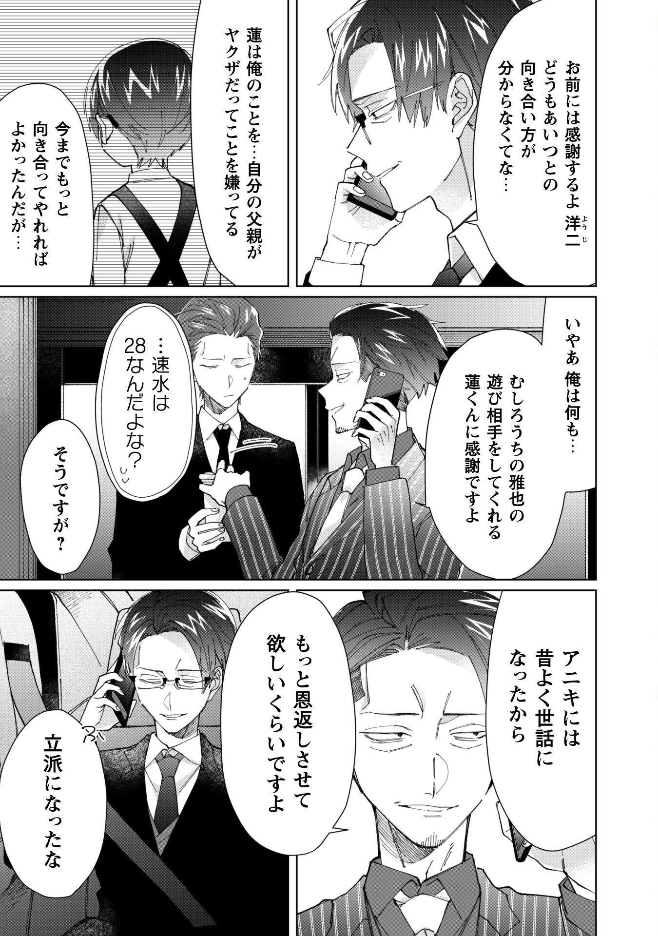 Kumichou Musume to Sewagakari Chapter 77 3ページ
