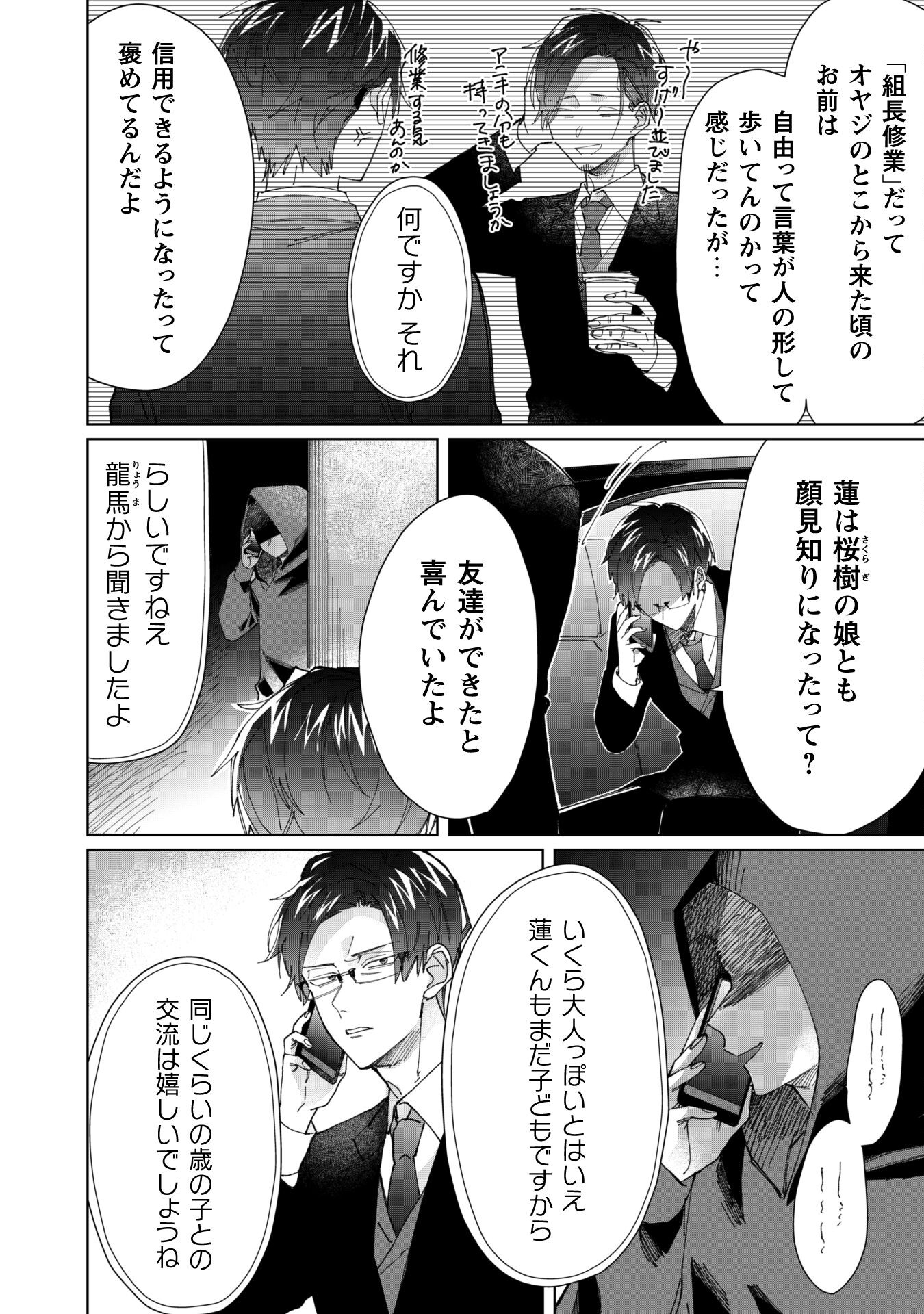 Kumichou Musume to Sewagakari Chapter 77 4ページ